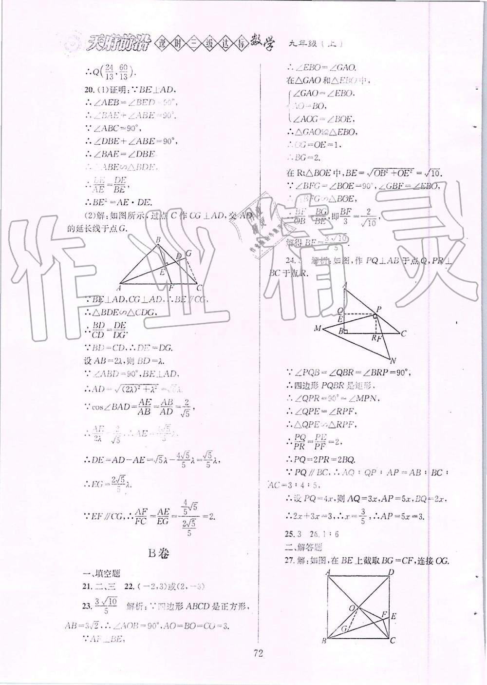 2019年天府前沿課時三級達標九年級數(shù)學(xué)上冊北師大版 第72頁