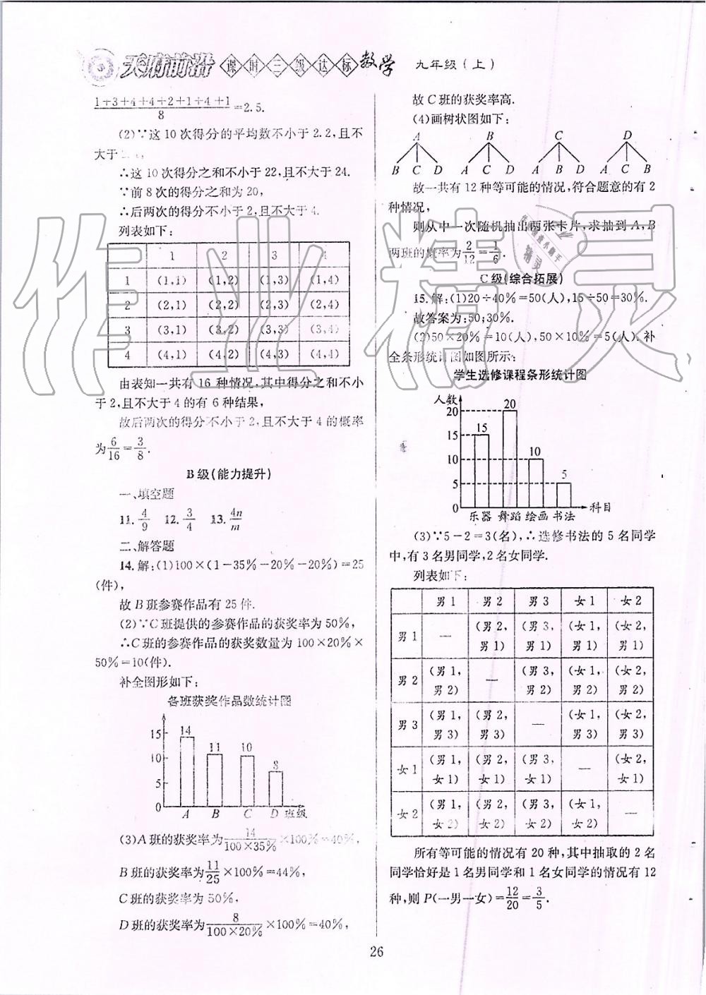 2019年天府前沿課時(shí)三級(jí)達(dá)標(biāo)九年級(jí)數(shù)學(xué)上冊(cè)北師大版 第26頁(yè)