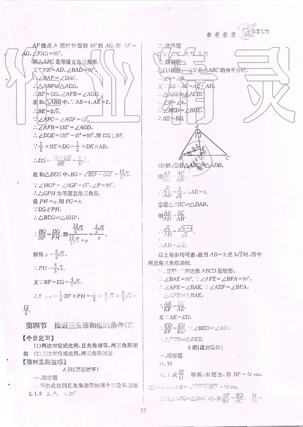 2019年天府前沿課時三級達標(biāo)九年級數(shù)學(xué)上冊北師大版 第33頁