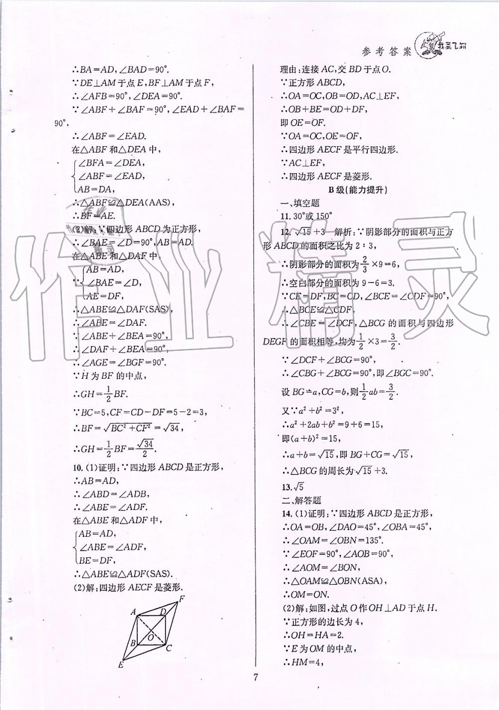 2019年天府前沿課時(shí)三級(jí)達(dá)標(biāo)九年級(jí)數(shù)學(xué)上冊(cè)北師大版 第7頁