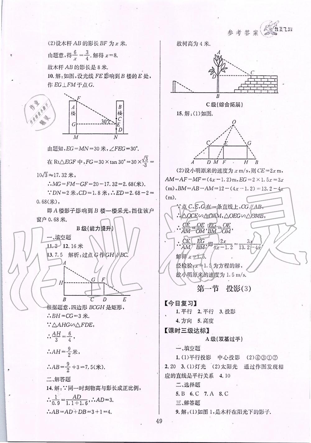 2019年天府前沿課時(shí)三級(jí)達(dá)標(biāo)九年級(jí)數(shù)學(xué)上冊(cè)北師大版 第49頁(yè)