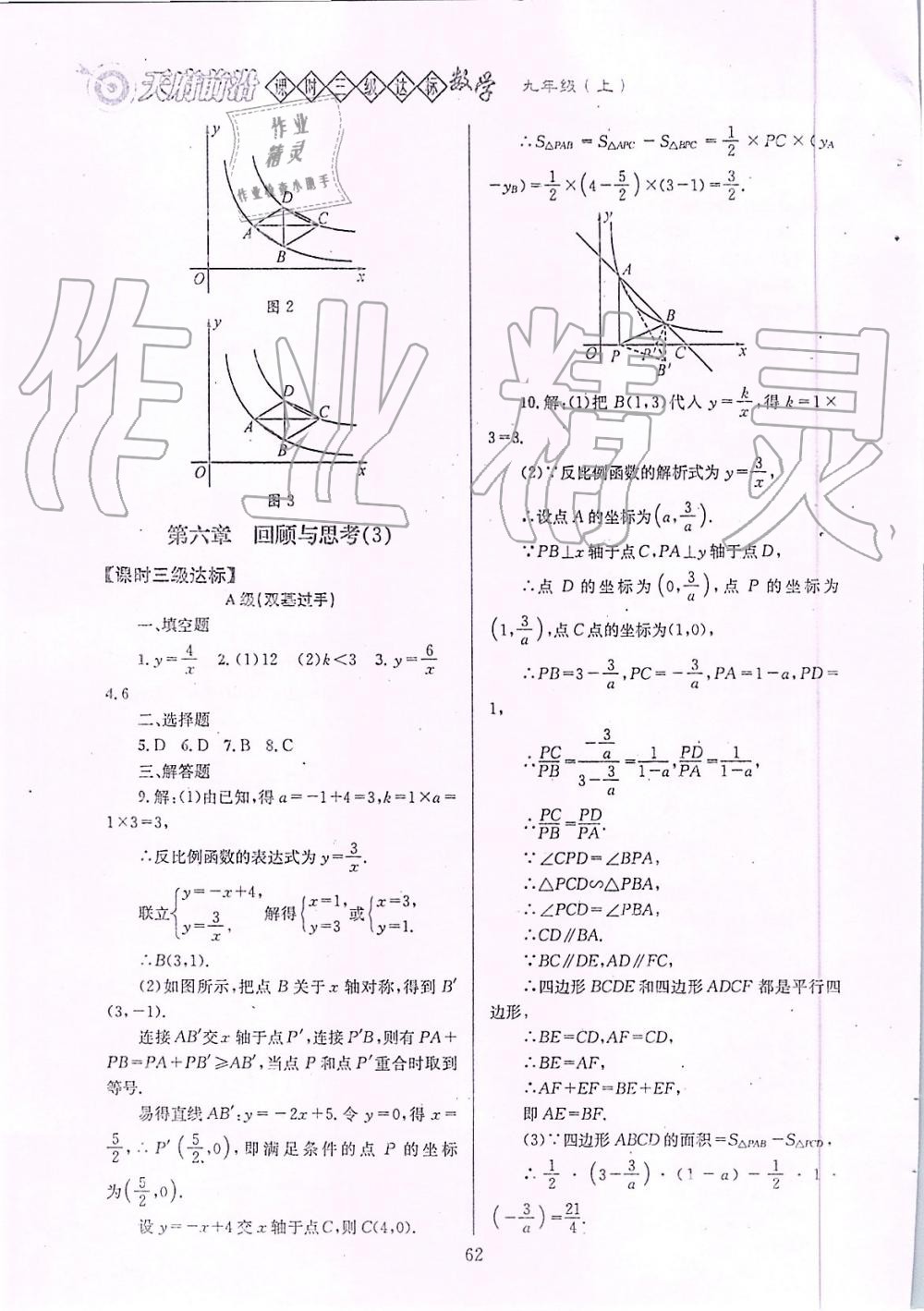 2019年天府前沿課時三級達標九年級數(shù)學上冊北師大版 第62頁