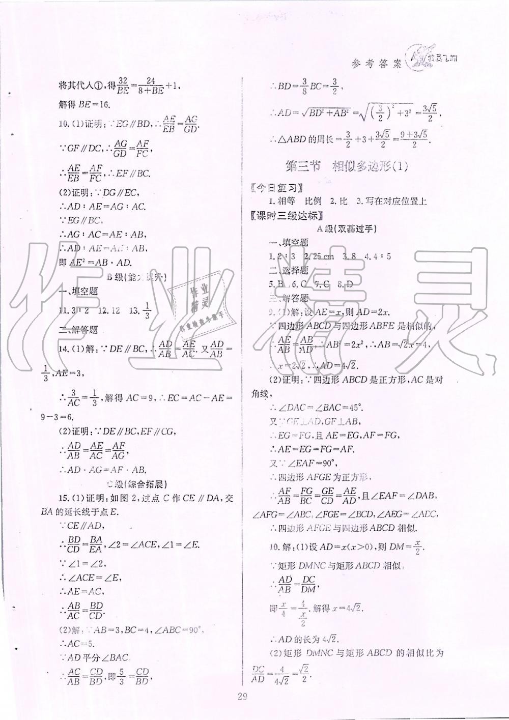 2019年天府前沿課時(shí)三級(jí)達(dá)標(biāo)九年級(jí)數(shù)學(xué)上冊(cè)北師大版 第29頁(yè)