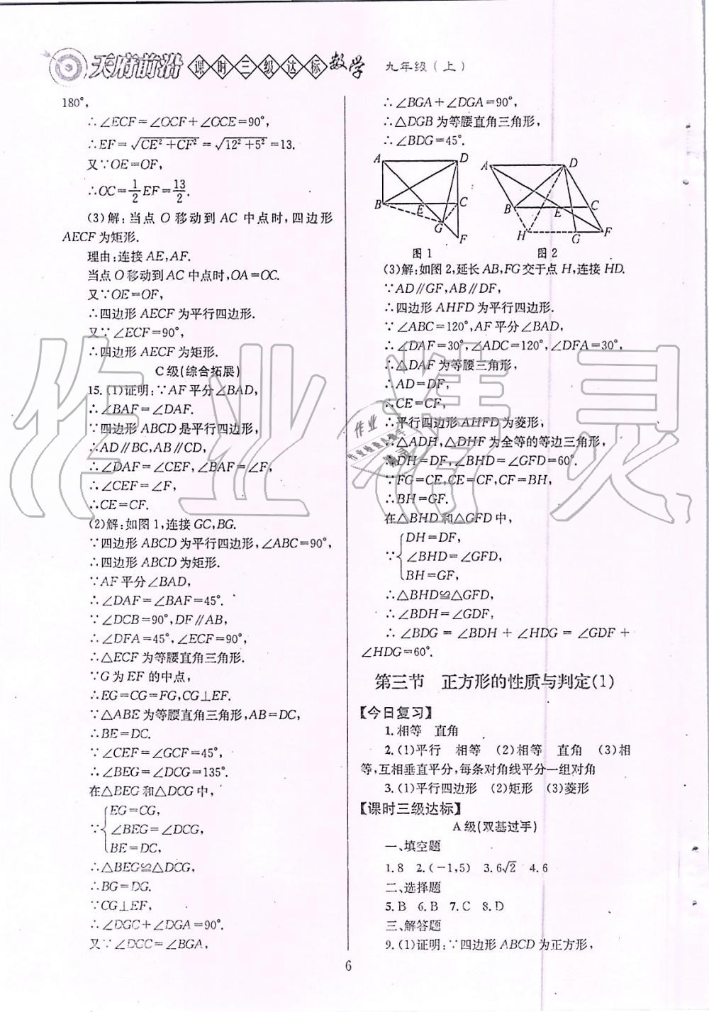 2019年天府前沿課時(shí)三級達(dá)標(biāo)九年級數(shù)學(xué)上冊北師大版 第6頁