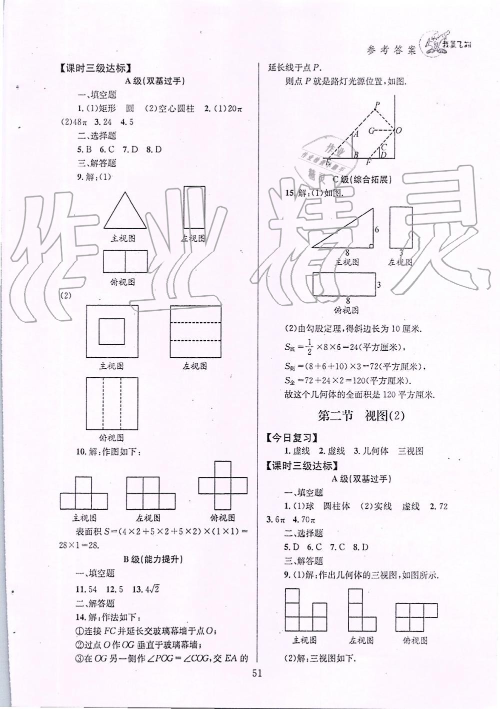 2019年天府前沿課時(shí)三級(jí)達(dá)標(biāo)九年級(jí)數(shù)學(xué)上冊(cè)北師大版 第51頁(yè)