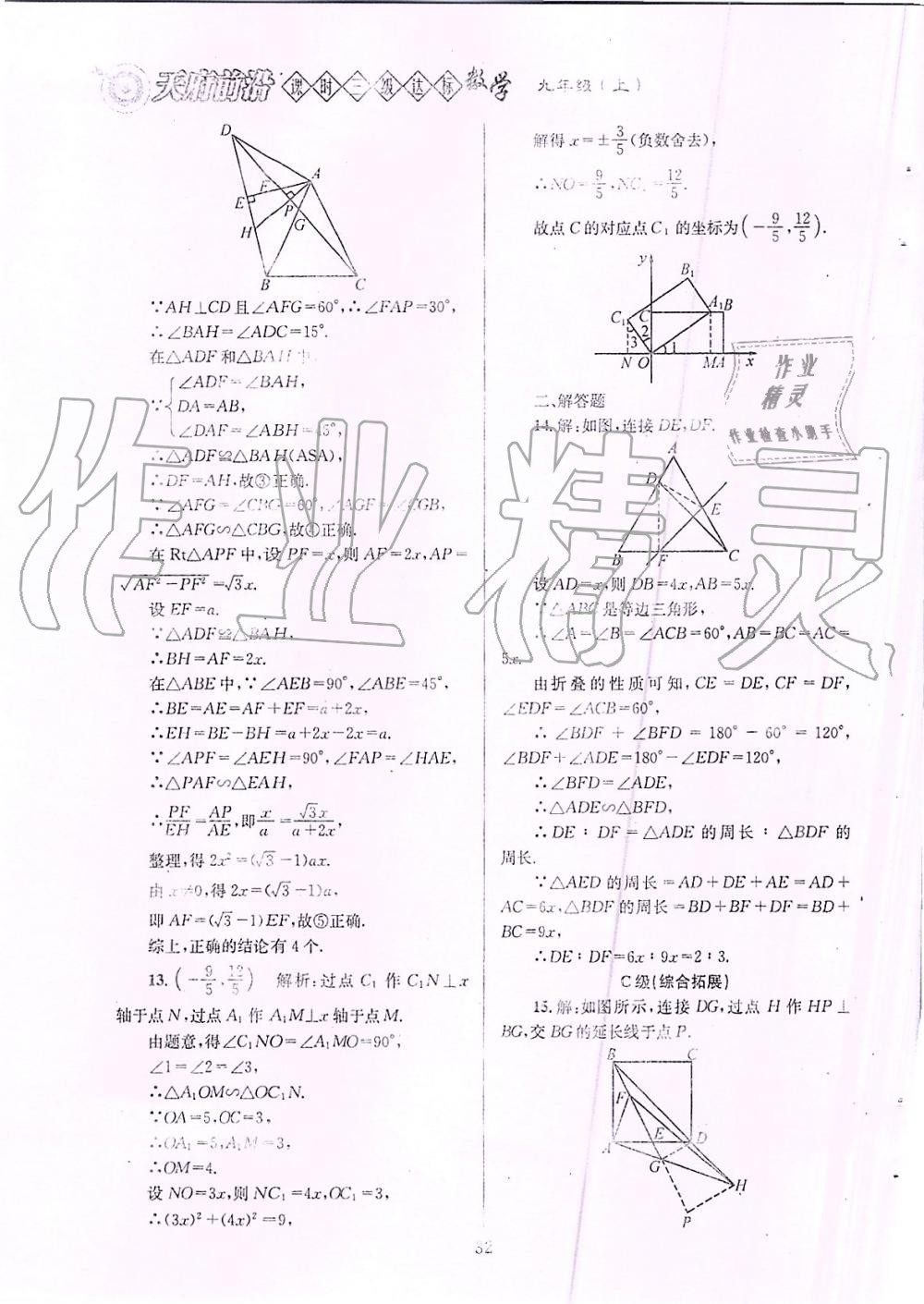 2019年天府前沿課時(shí)三級(jí)達(dá)標(biāo)九年級(jí)數(shù)學(xué)上冊(cè)北師大版 第32頁