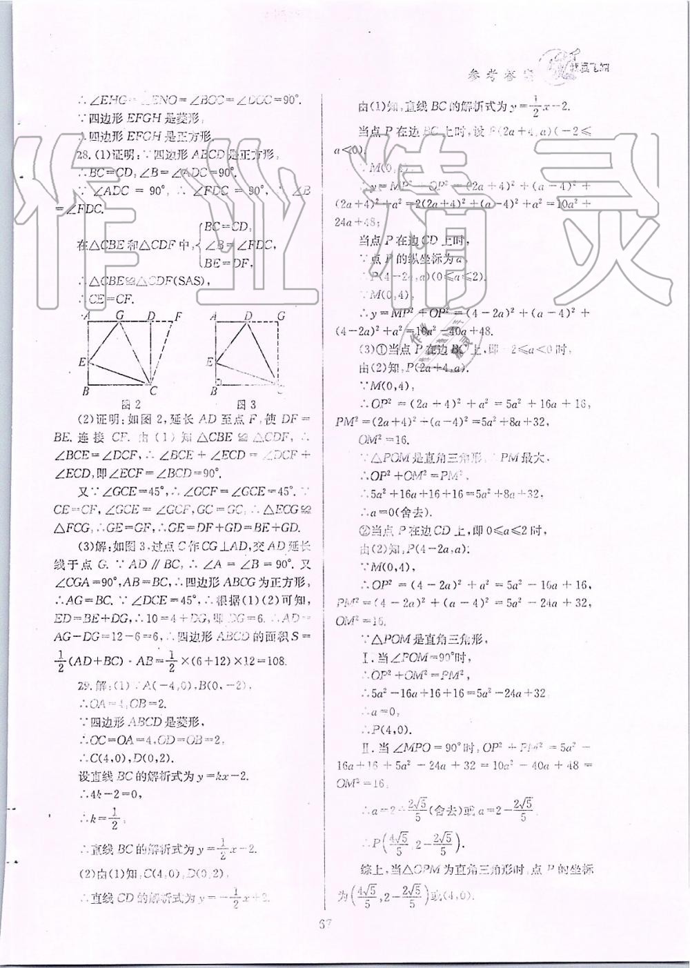 2019年天府前沿課時三級達(dá)標(biāo)九年級數(shù)學(xué)上冊北師大版 第67頁