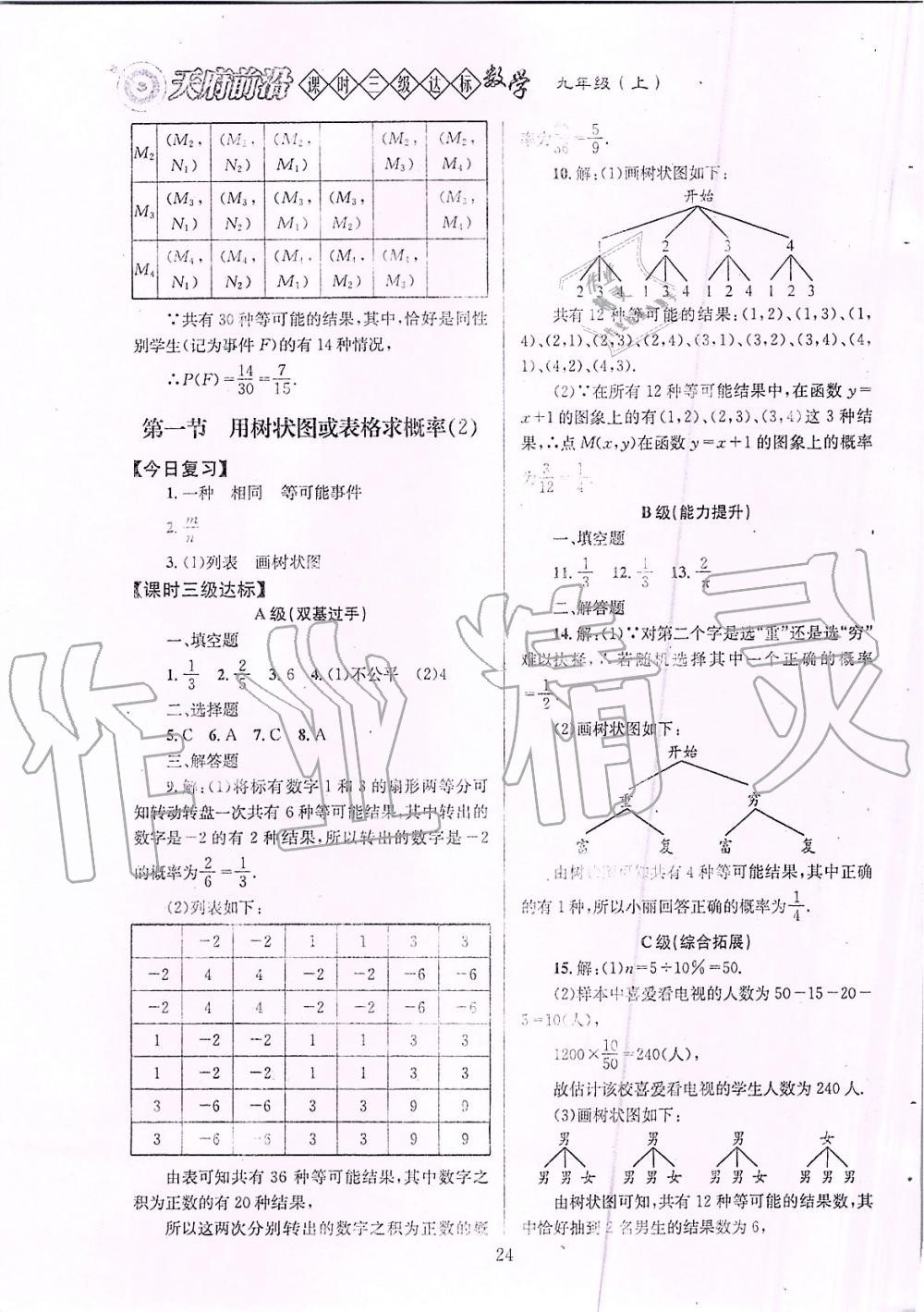 2019年天府前沿課時三級達標(biāo)九年級數(shù)學(xué)上冊北師大版 第24頁