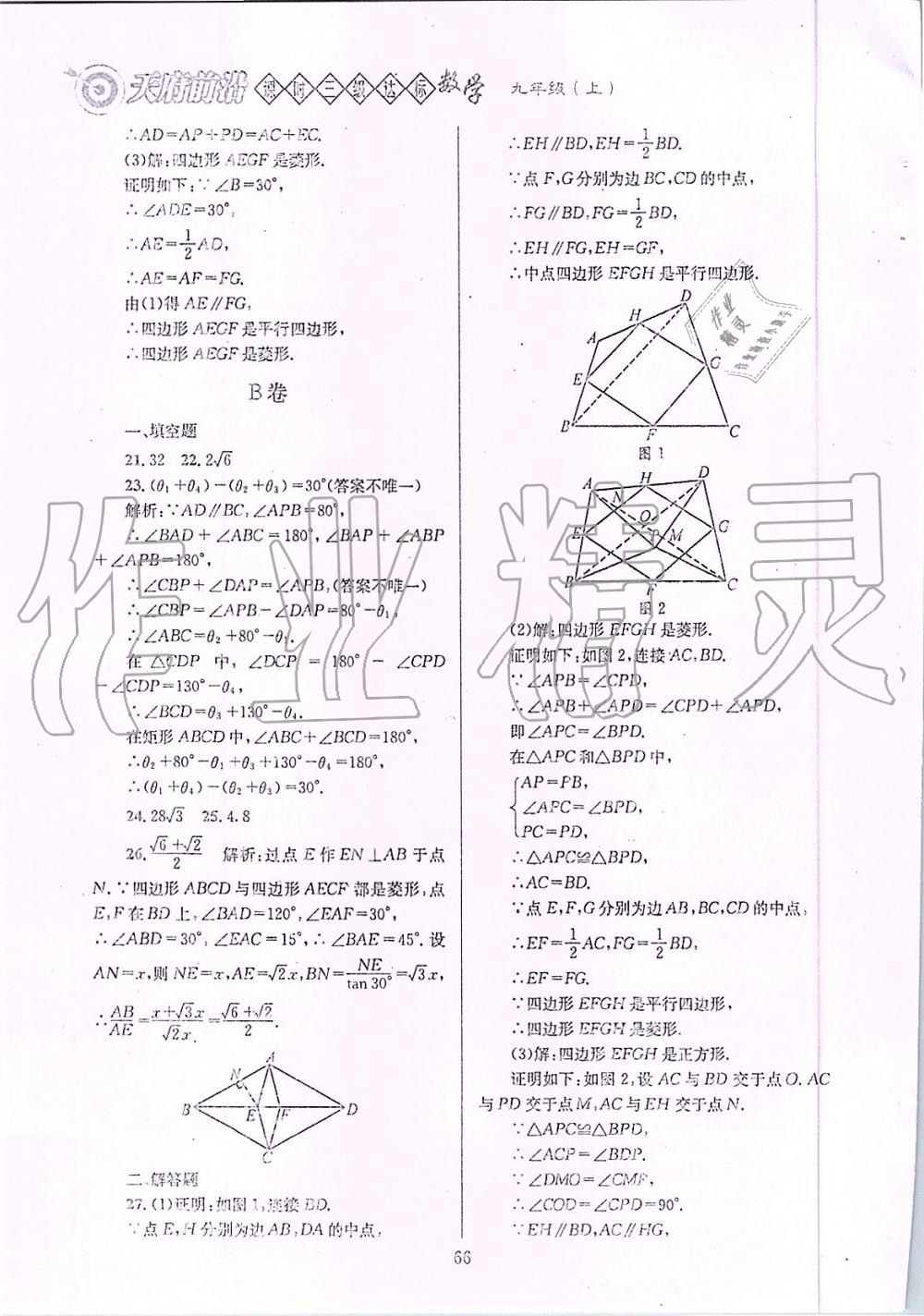 2019年天府前沿課時(shí)三級(jí)達(dá)標(biāo)九年級(jí)數(shù)學(xué)上冊(cè)北師大版 第66頁(yè)