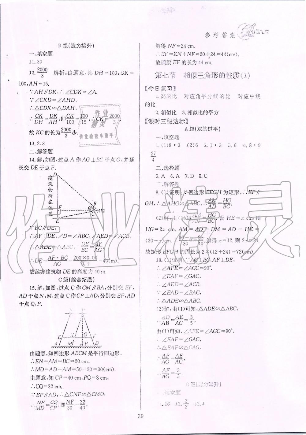 2019年天府前沿課時三級達標(biāo)九年級數(shù)學(xué)上冊北師大版 第39頁