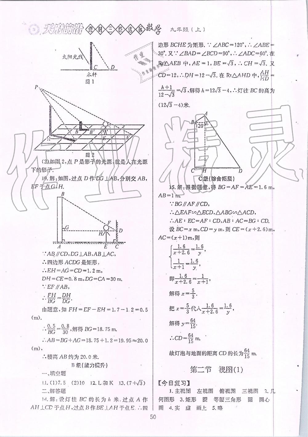 2019年天府前沿課時三級達標九年級數(shù)學(xué)上冊北師大版 第50頁