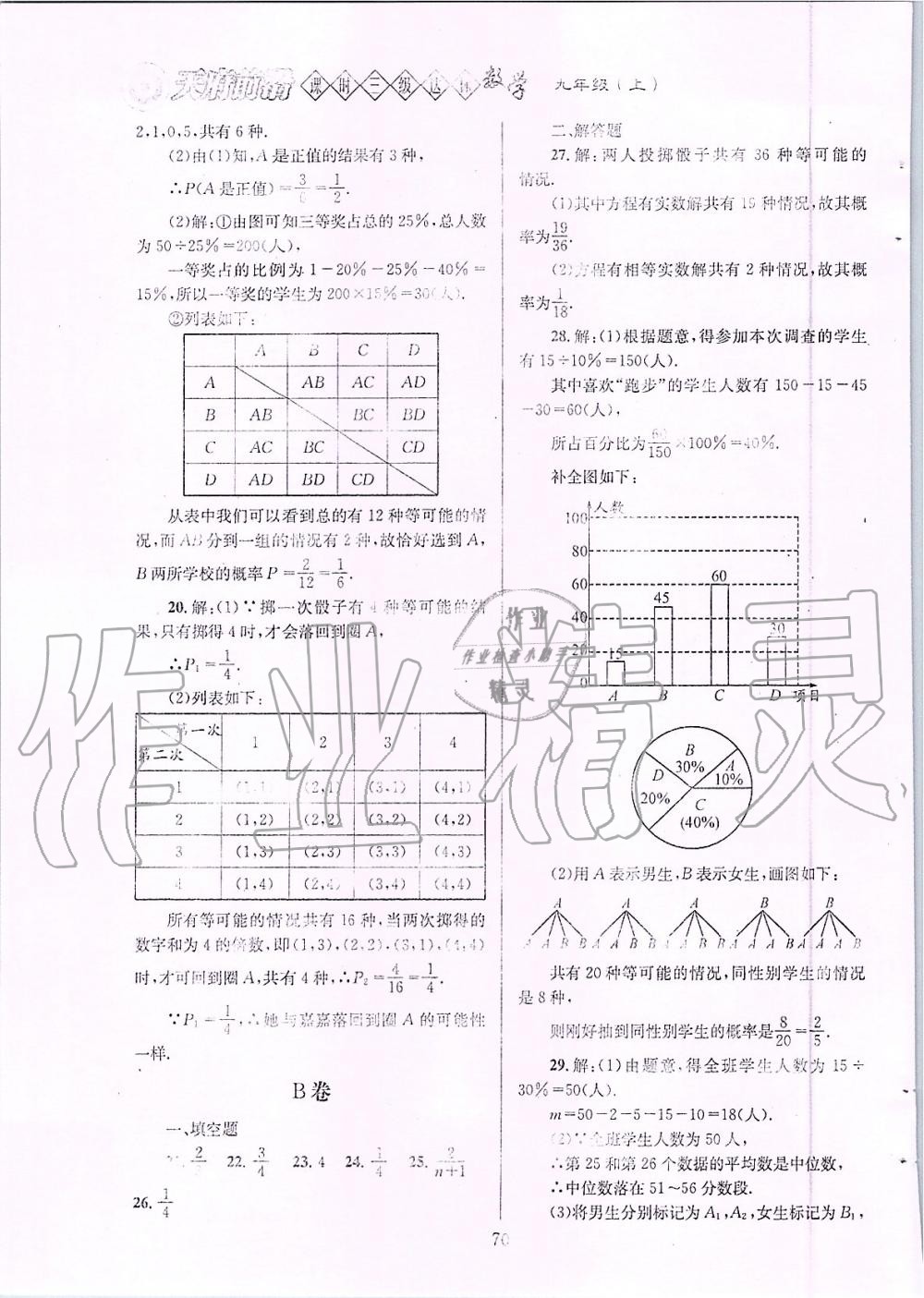 2019年天府前沿課時(shí)三級(jí)達(dá)標(biāo)九年級(jí)數(shù)學(xué)上冊(cè)北師大版 第70頁(yè)