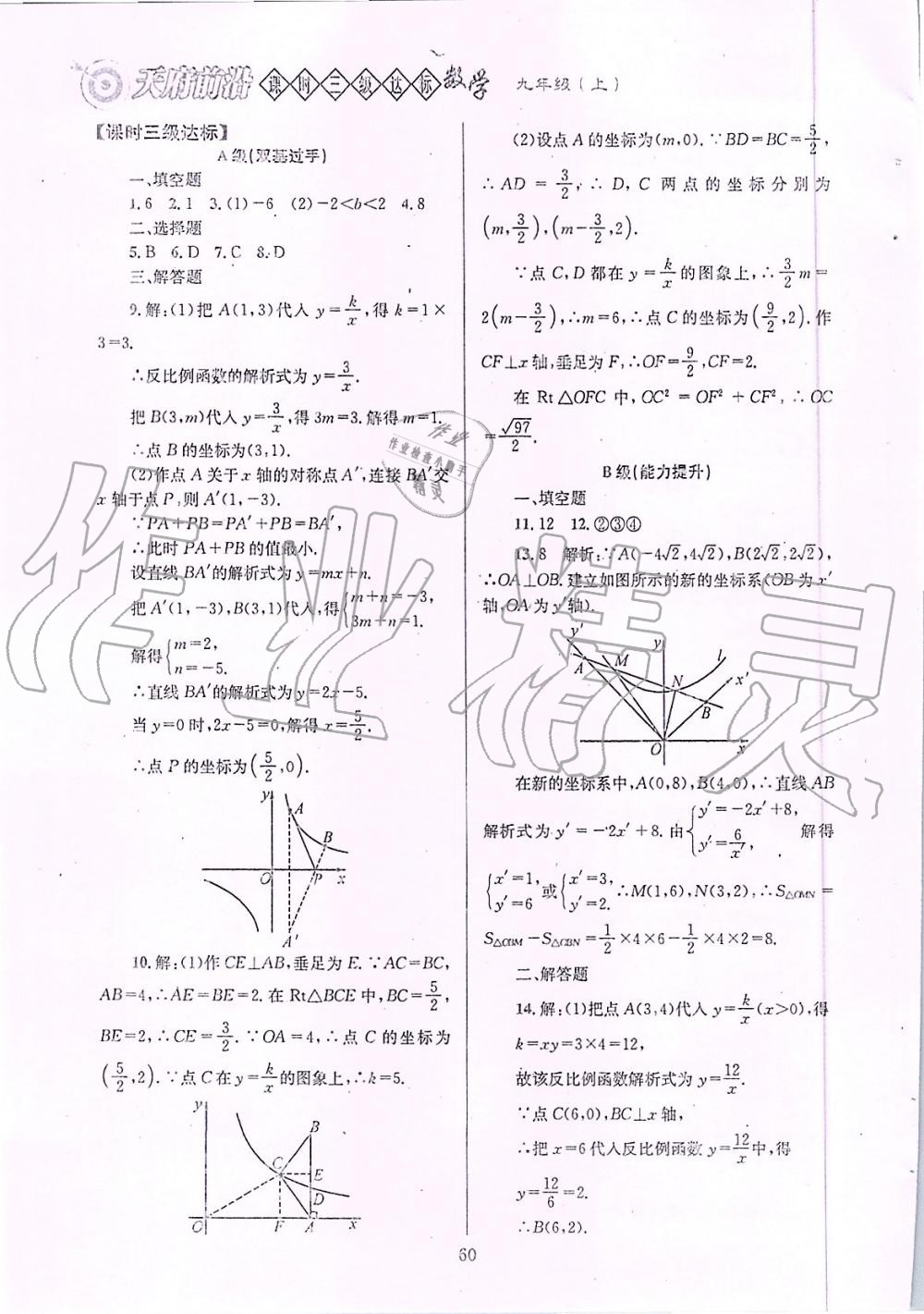 2019年天府前沿課時(shí)三級(jí)達(dá)標(biāo)九年級(jí)數(shù)學(xué)上冊北師大版 第60頁