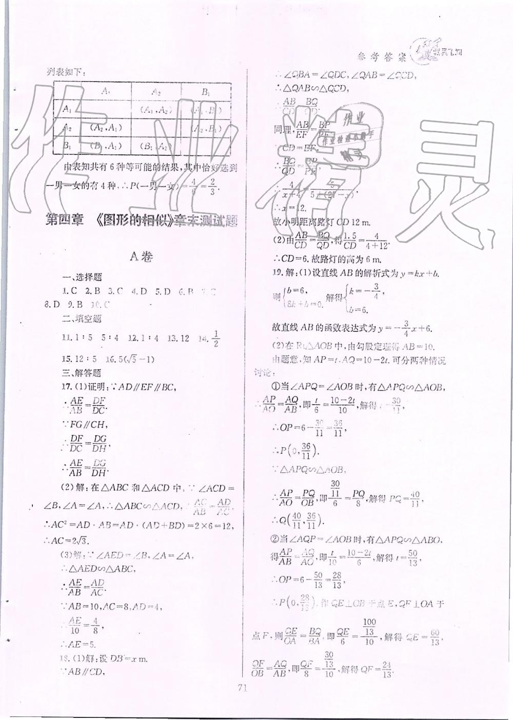 2019年天府前沿課時(shí)三級達(dá)標(biāo)九年級數(shù)學(xué)上冊北師大版 第71頁