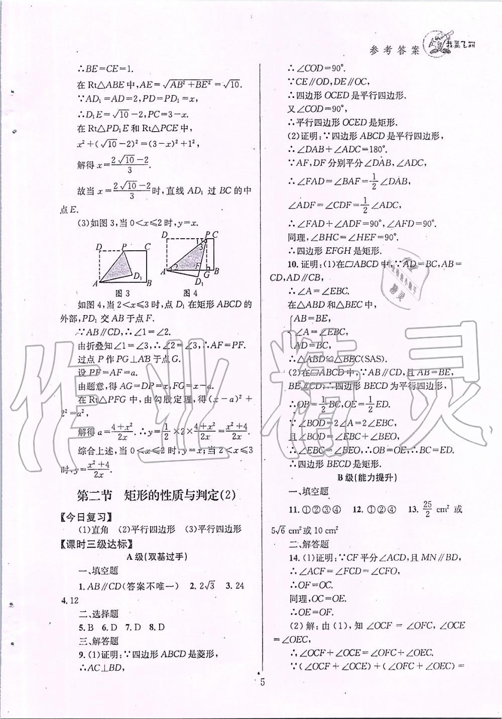 2019年天府前沿課時三級達(dá)標(biāo)九年級數(shù)學(xué)上冊北師大版 第5頁