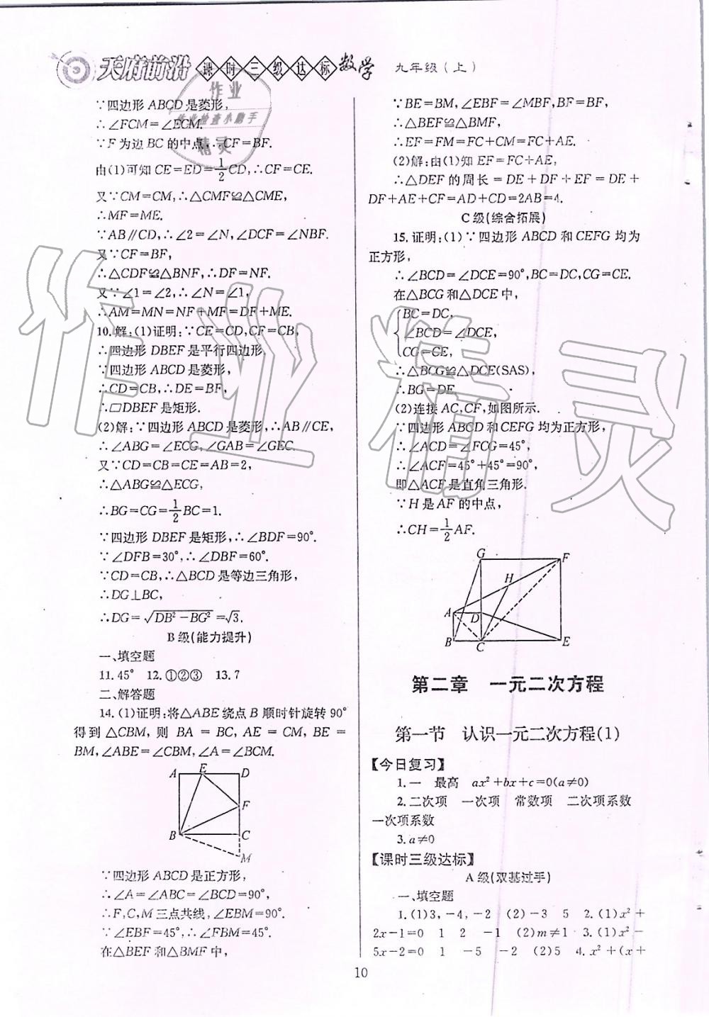 2019年天府前沿課時三級達標九年級數(shù)學上冊北師大版 第10頁