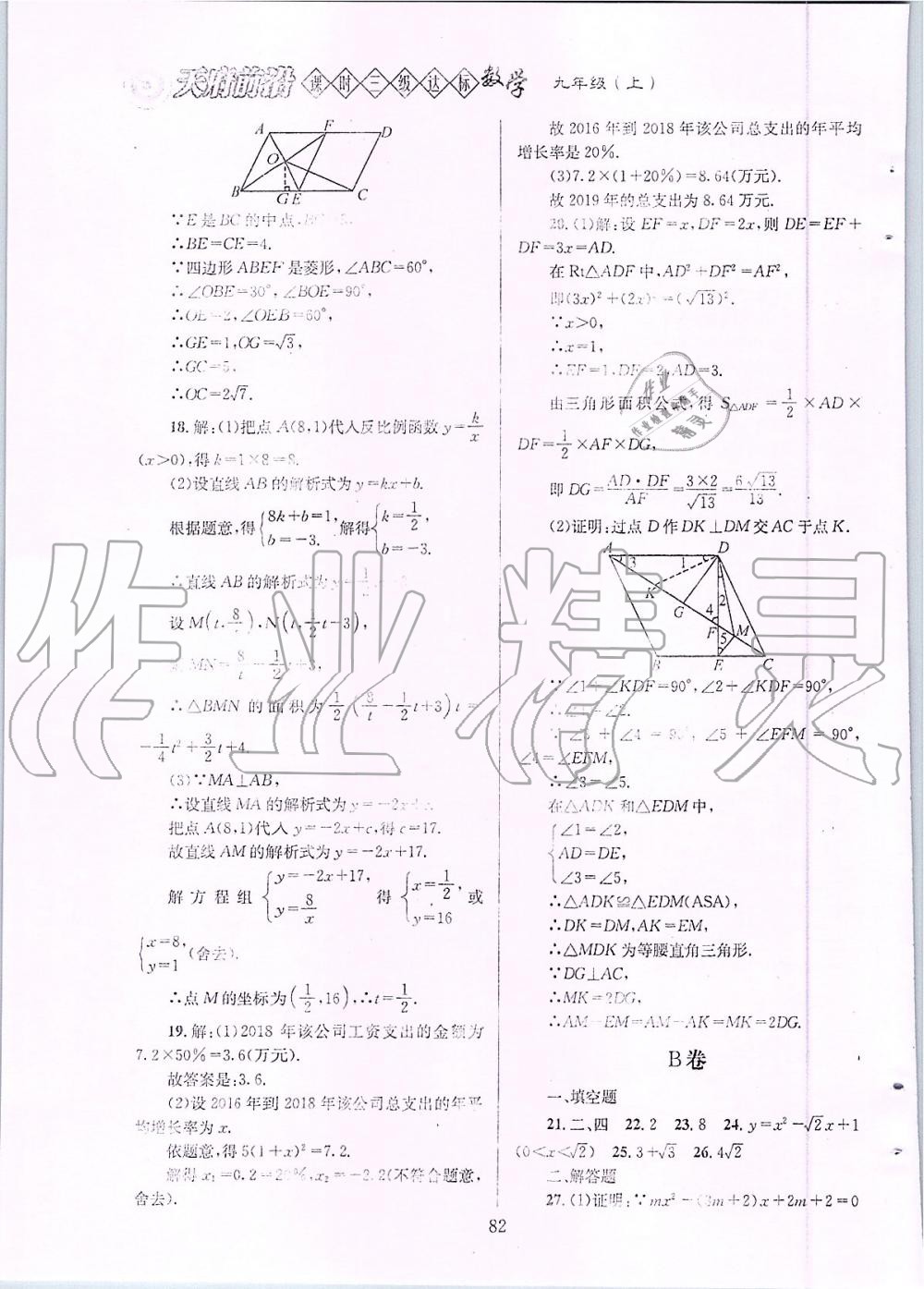 2019年天府前沿課時(shí)三級(jí)達(dá)標(biāo)九年級(jí)數(shù)學(xué)上冊(cè)北師大版 第82頁(yè)