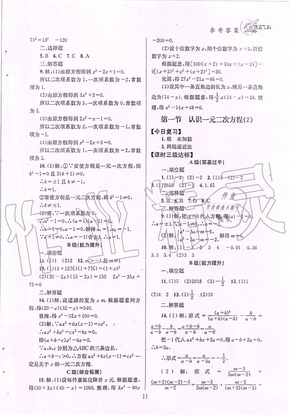 2019年天府前沿課時三級達標九年級數(shù)學上冊北師大版 第11頁