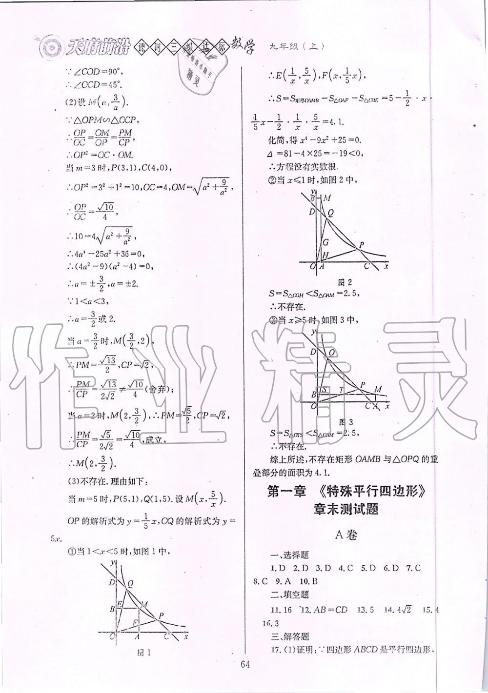 2019年天府前沿課時三級達標九年級數(shù)學上冊北師大版 第64頁