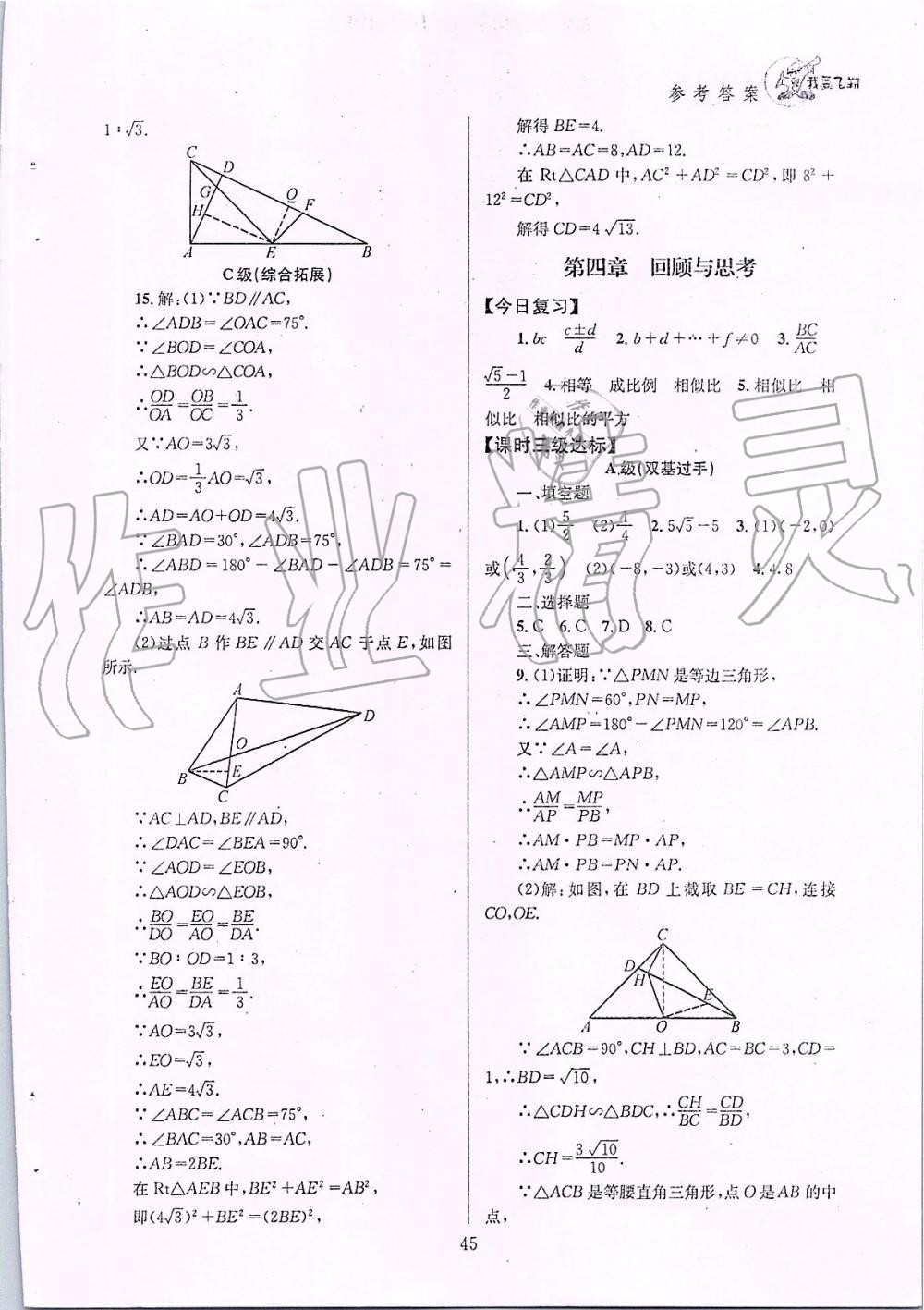 2019年天府前沿課時(shí)三級(jí)達(dá)標(biāo)九年級(jí)數(shù)學(xué)上冊(cè)北師大版 第45頁(yè)