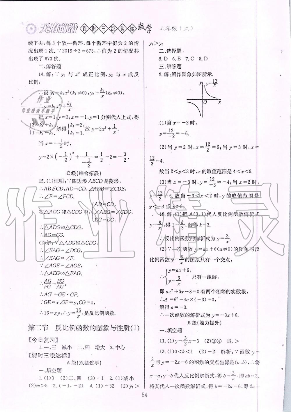 2019年天府前沿課時三級達標九年級數(shù)學上冊北師大版 第54頁