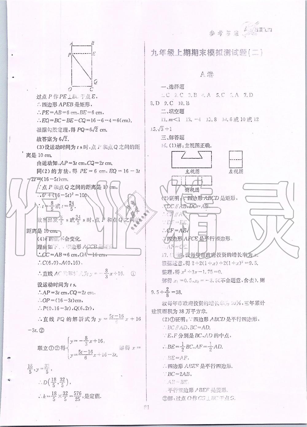 2019年天府前沿課時(shí)三級(jí)達(dá)標(biāo)九年級(jí)數(shù)學(xué)上冊(cè)北師大版 第81頁