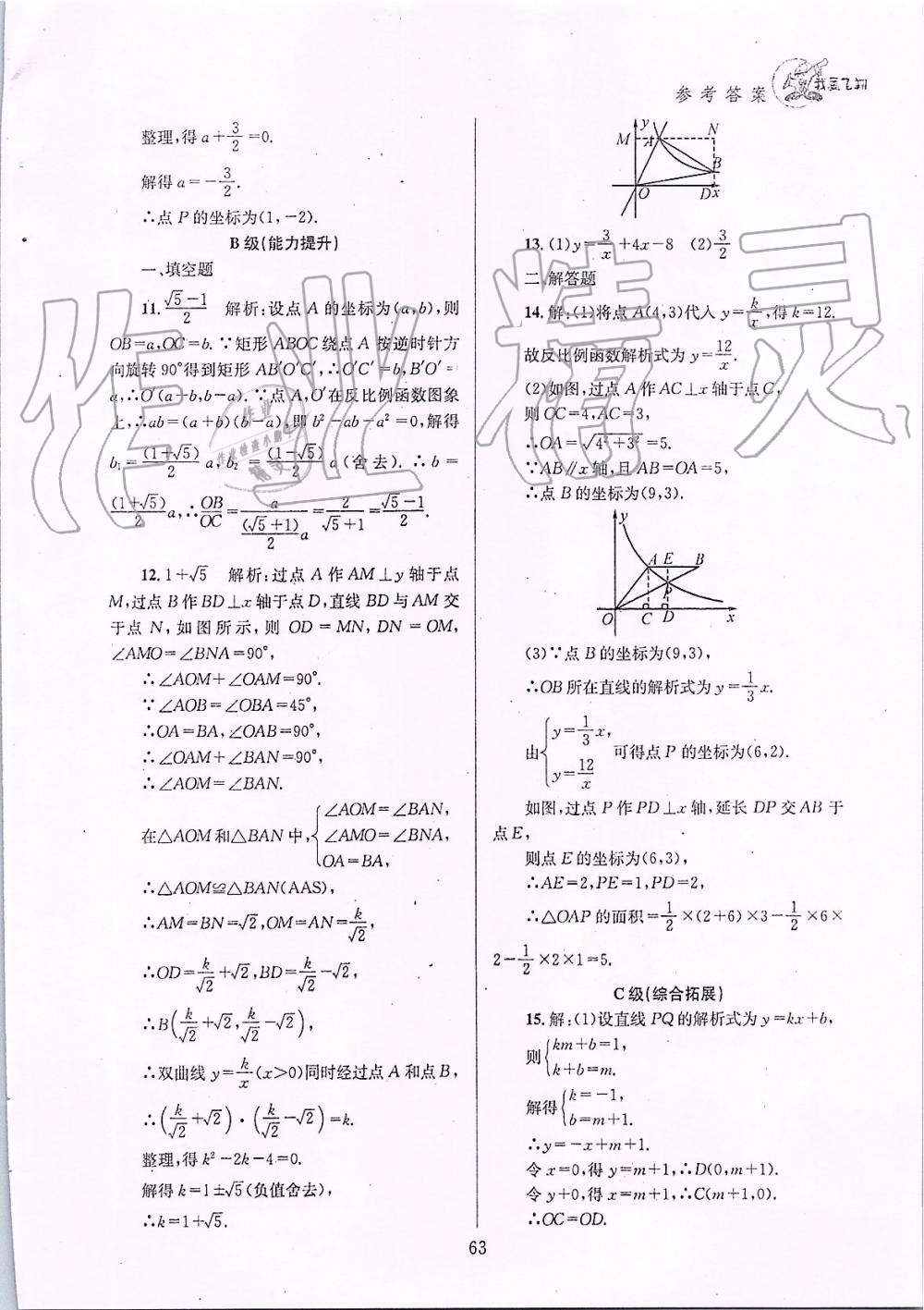 2019年天府前沿課時三級達標九年級數(shù)學上冊北師大版 第63頁