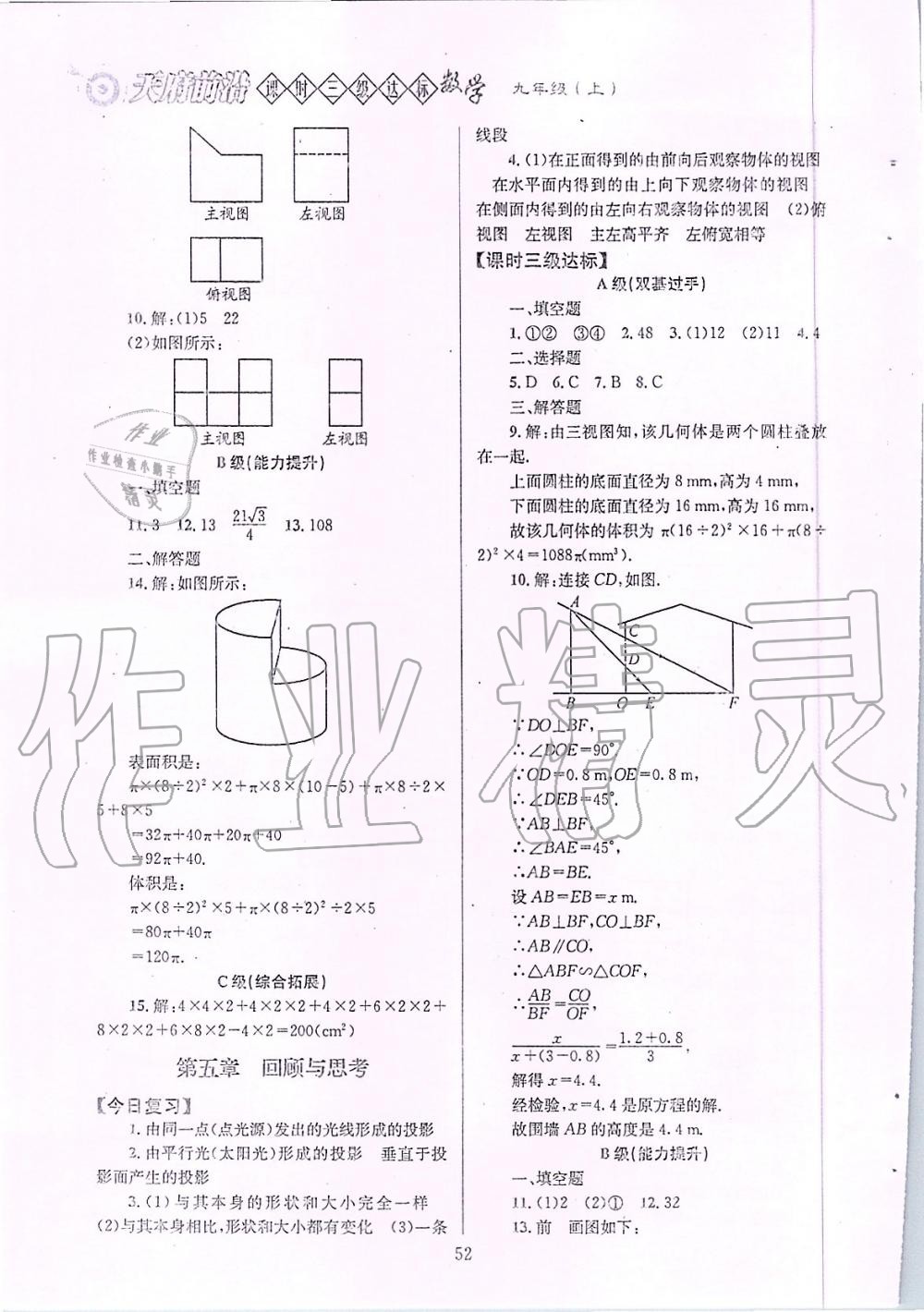 2019年天府前沿課時(shí)三級達(dá)標(biāo)九年級數(shù)學(xué)上冊北師大版 第52頁