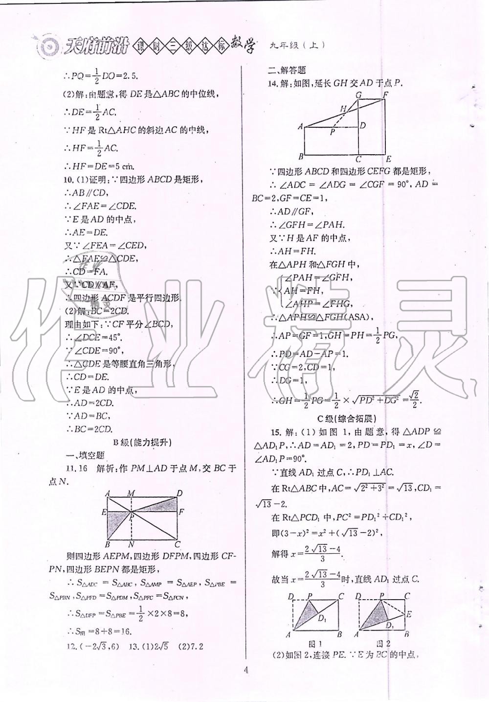 2019年天府前沿課時三級達標(biāo)九年級數(shù)學(xué)上冊北師大版 第4頁