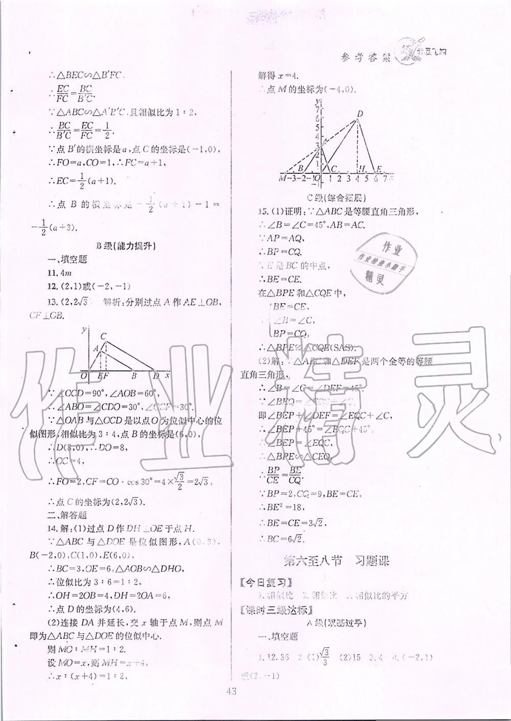 2019年天府前沿課時三級達標九年級數(shù)學上冊北師大版 第43頁