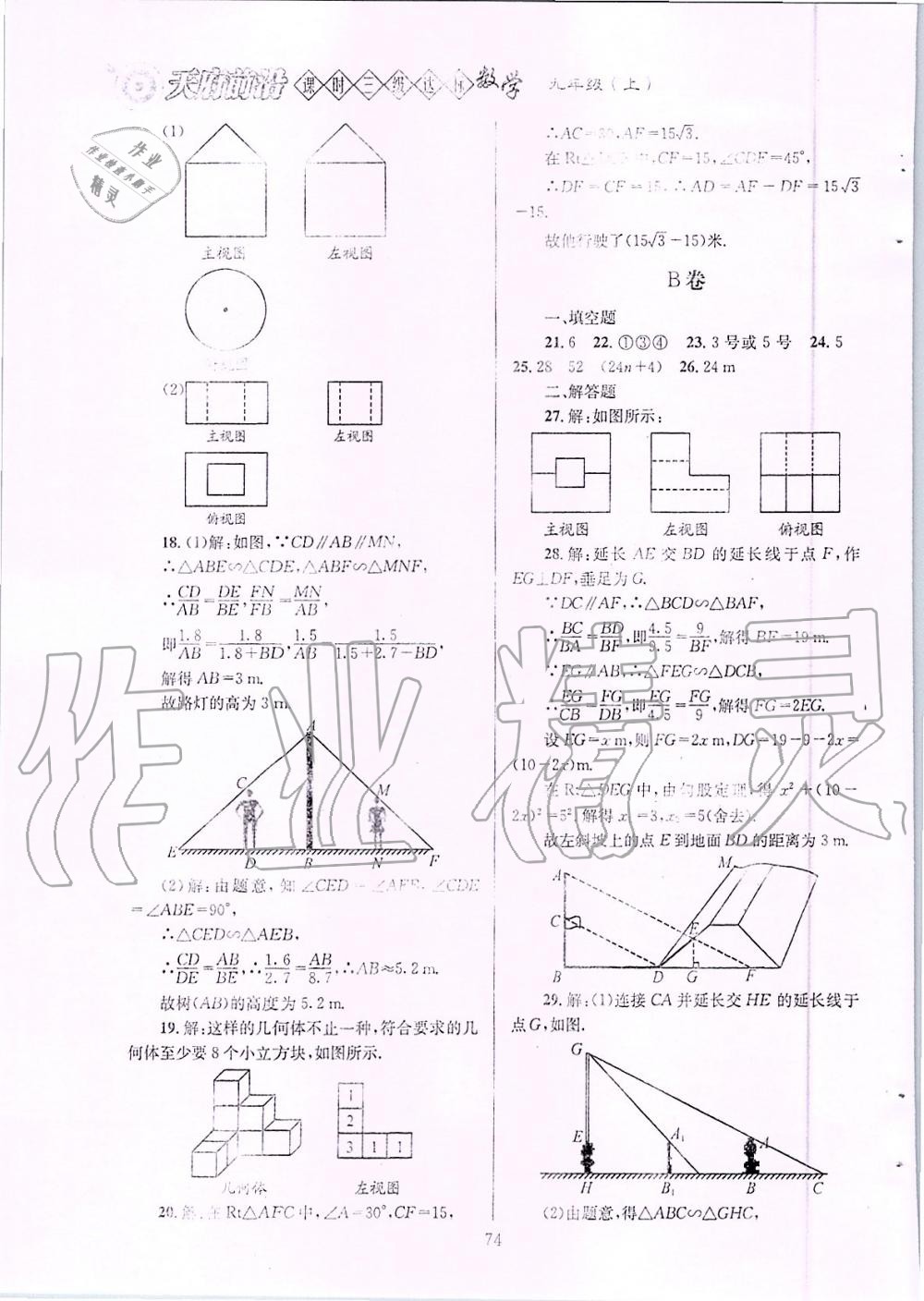 2019年天府前沿課時(shí)三級(jí)達(dá)標(biāo)九年級(jí)數(shù)學(xué)上冊(cè)北師大版 第74頁