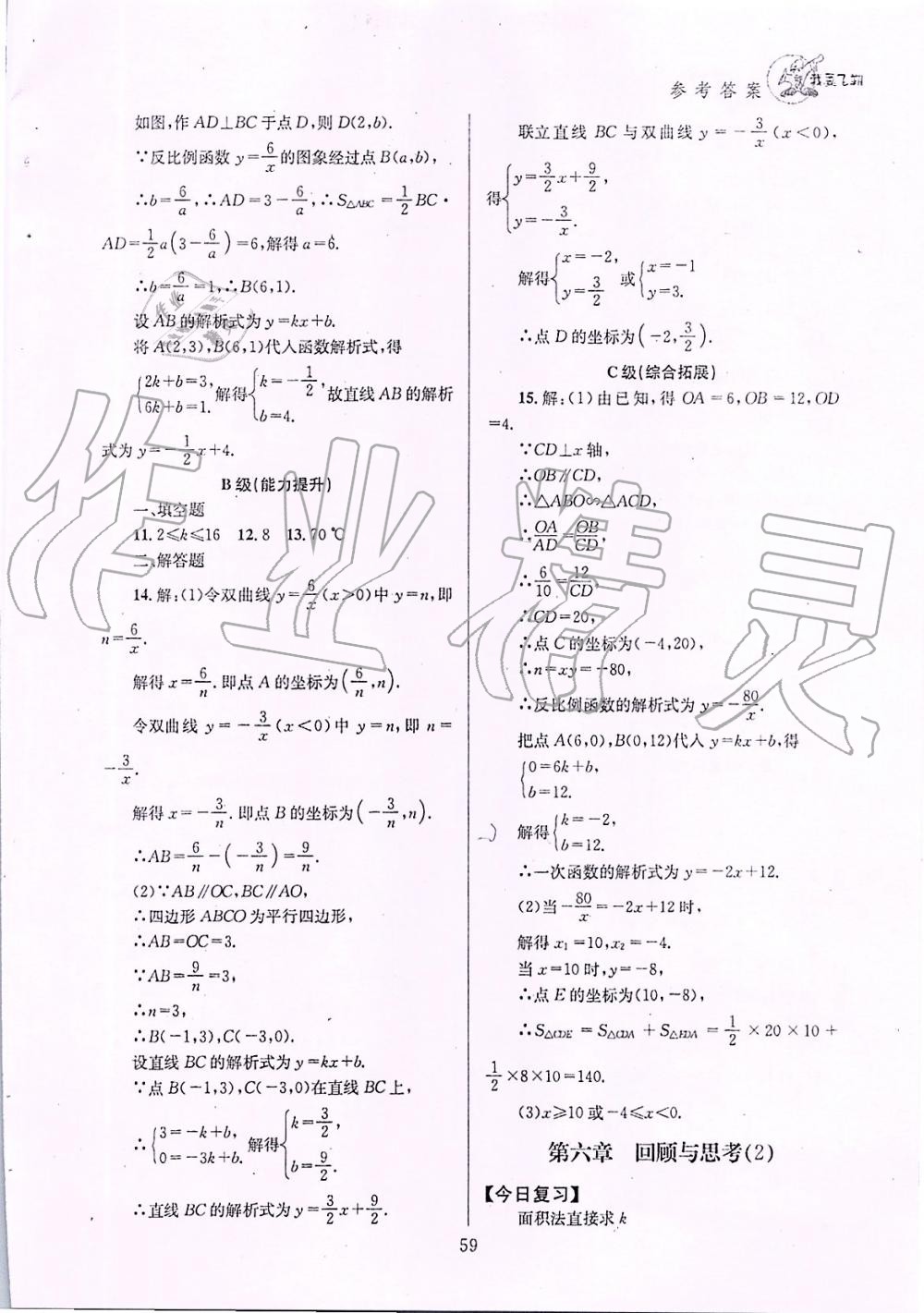 2019年天府前沿課時(shí)三級(jí)達(dá)標(biāo)九年級(jí)數(shù)學(xué)上冊(cè)北師大版 第59頁