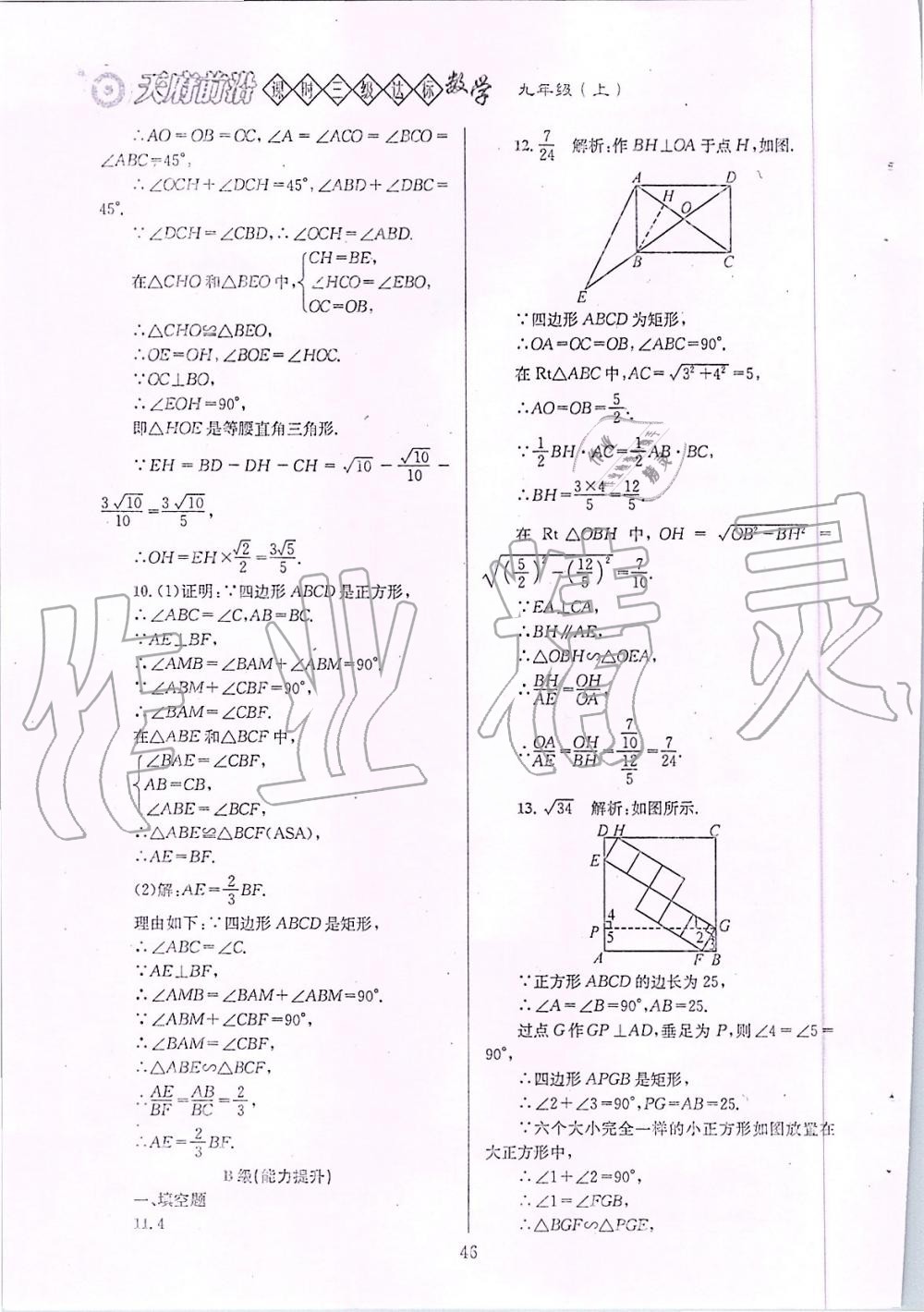 2019年天府前沿課時三級達標九年級數(shù)學上冊北師大版 第46頁