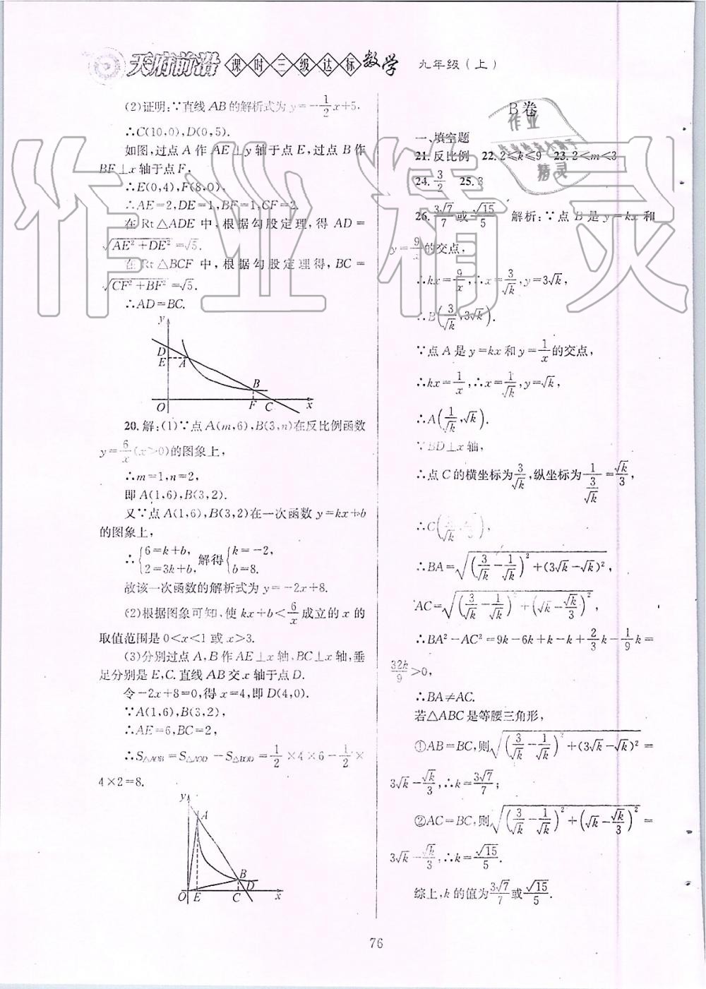 2019年天府前沿課時(shí)三級達(dá)標(biāo)九年級數(shù)學(xué)上冊北師大版 第76頁