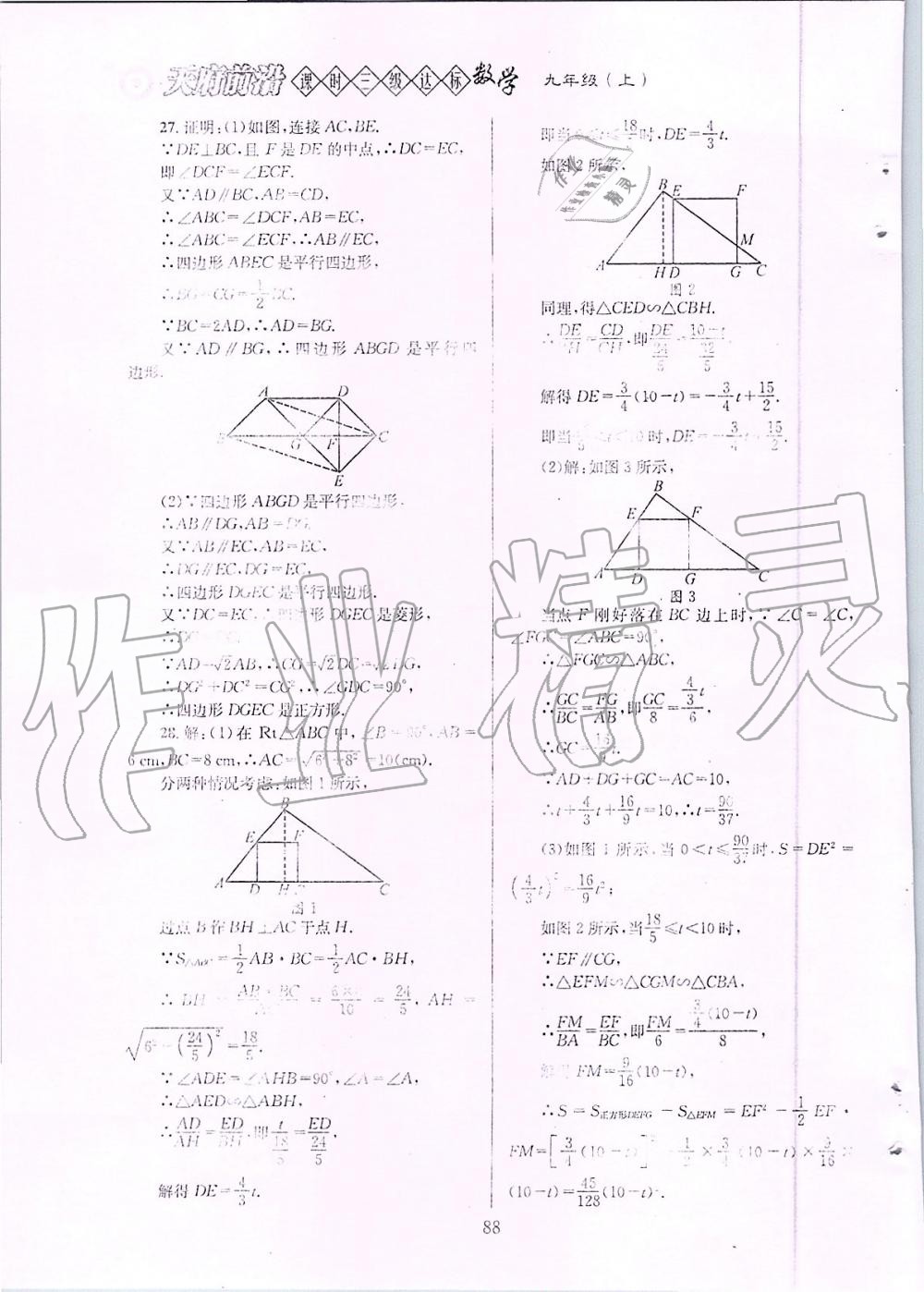 2019年天府前沿課時三級達標九年級數(shù)學(xué)上冊北師大版 第88頁