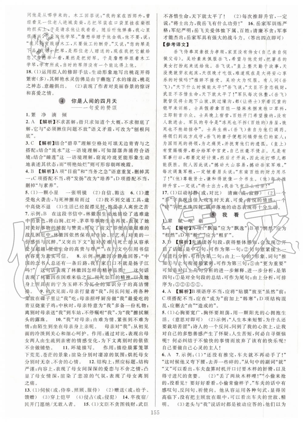 2019年全優(yōu)方案夯實(shí)與提高九年級(jí)語(yǔ)文上冊(cè)人教版 第3頁(yè)