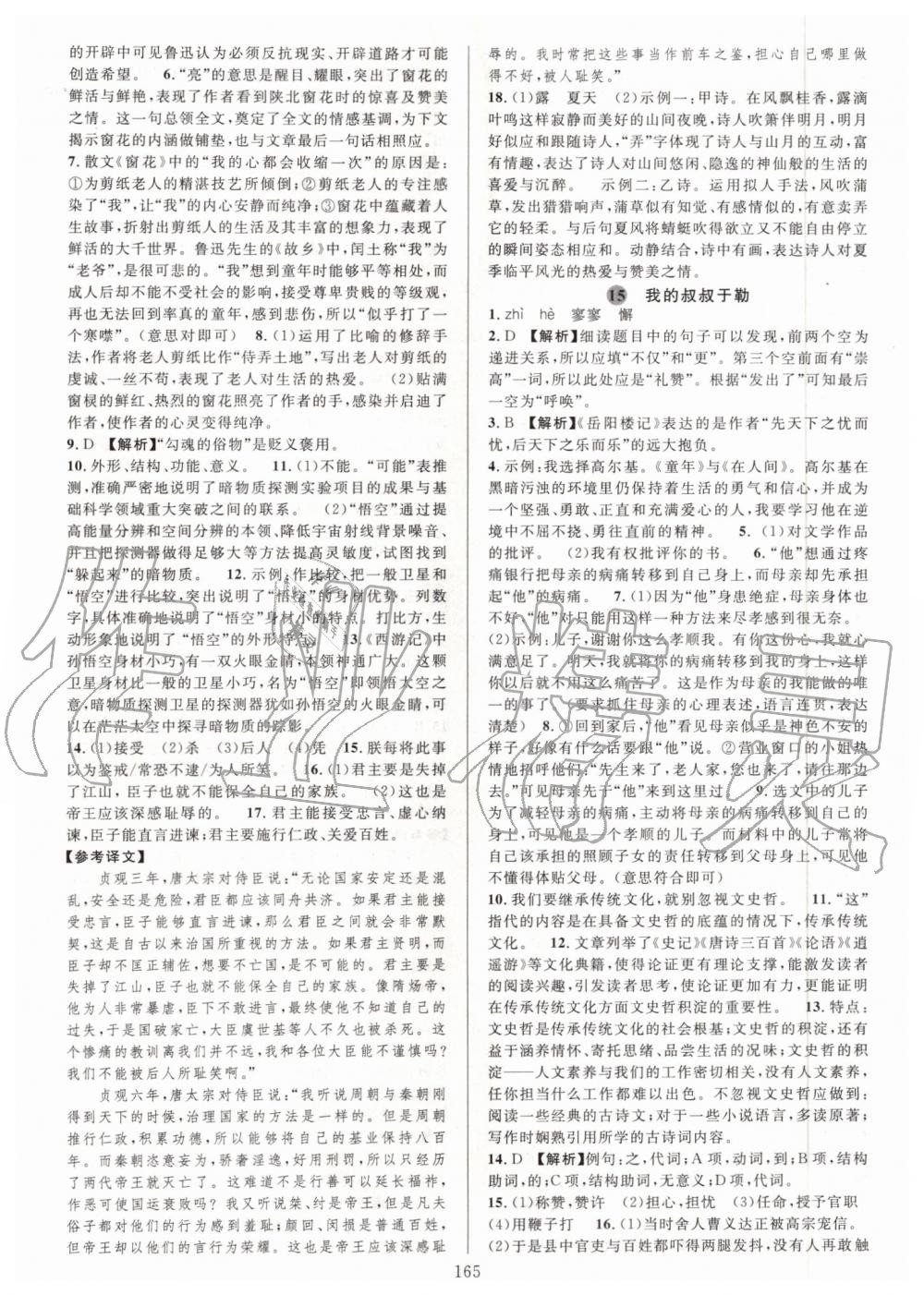 2019年全優(yōu)方案夯實(shí)與提高九年級(jí)語(yǔ)文上冊(cè)人教版 第13頁(yè)