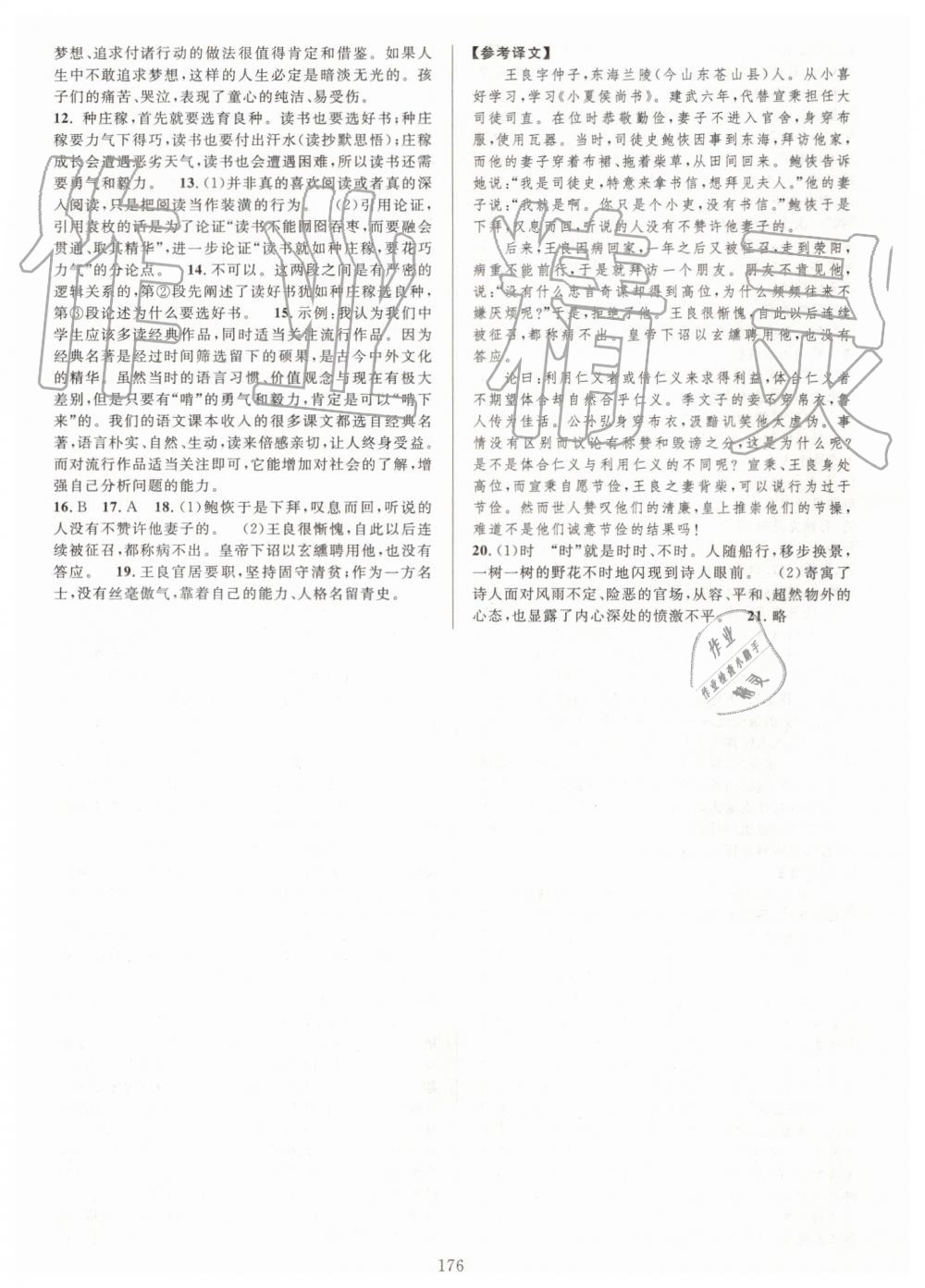 2019年全優(yōu)方案夯實與提高九年級語文上冊人教版 第24頁