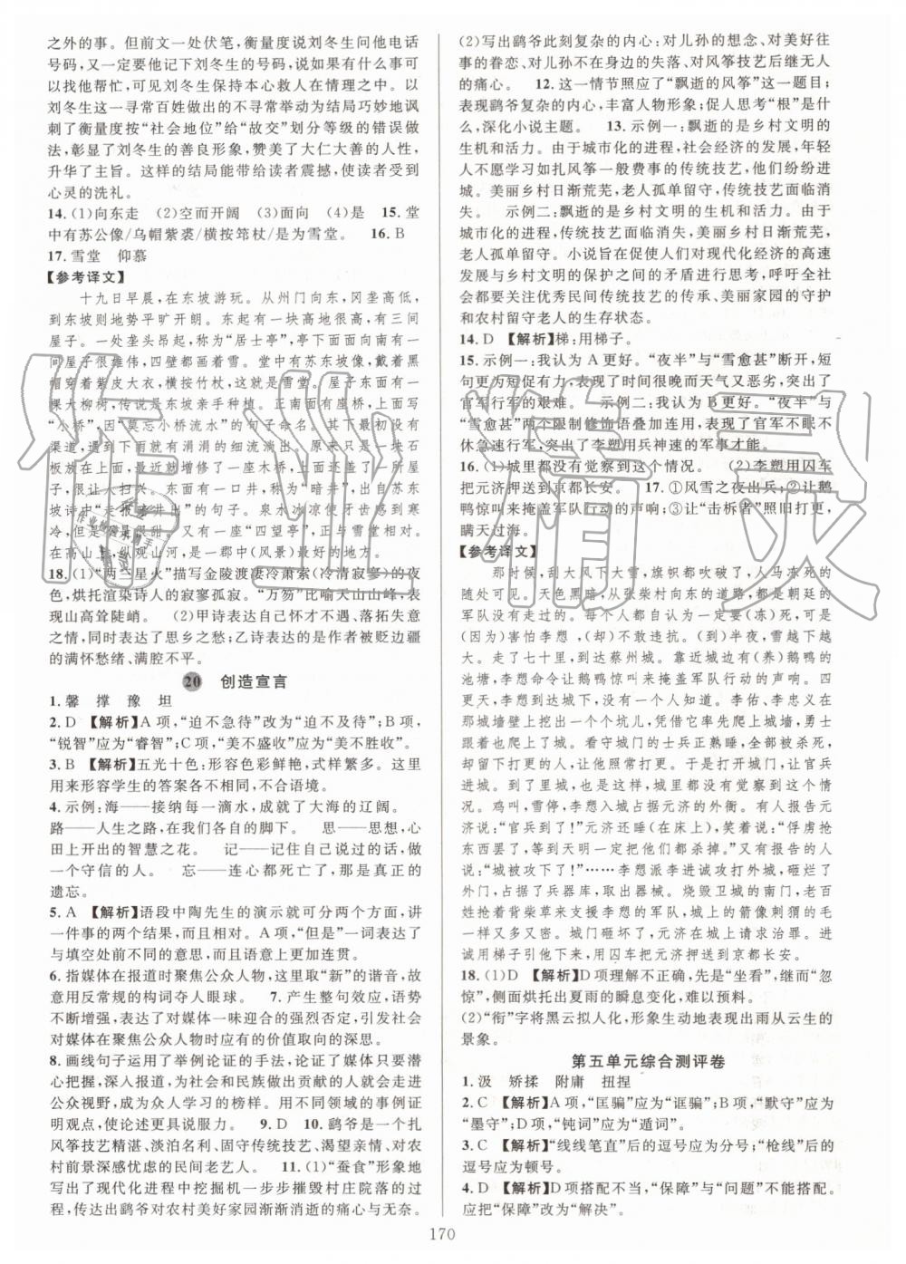 2019年全優(yōu)方案夯實與提高九年級語文上冊人教版 第18頁