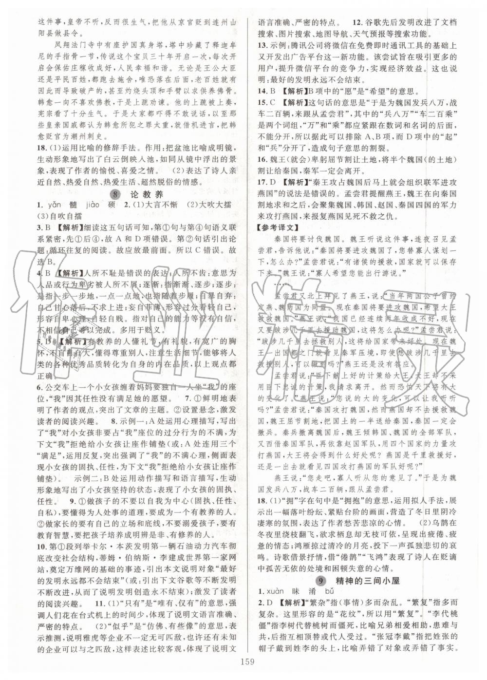 2019年全優(yōu)方案夯實與提高九年級語文上冊人教版 第7頁