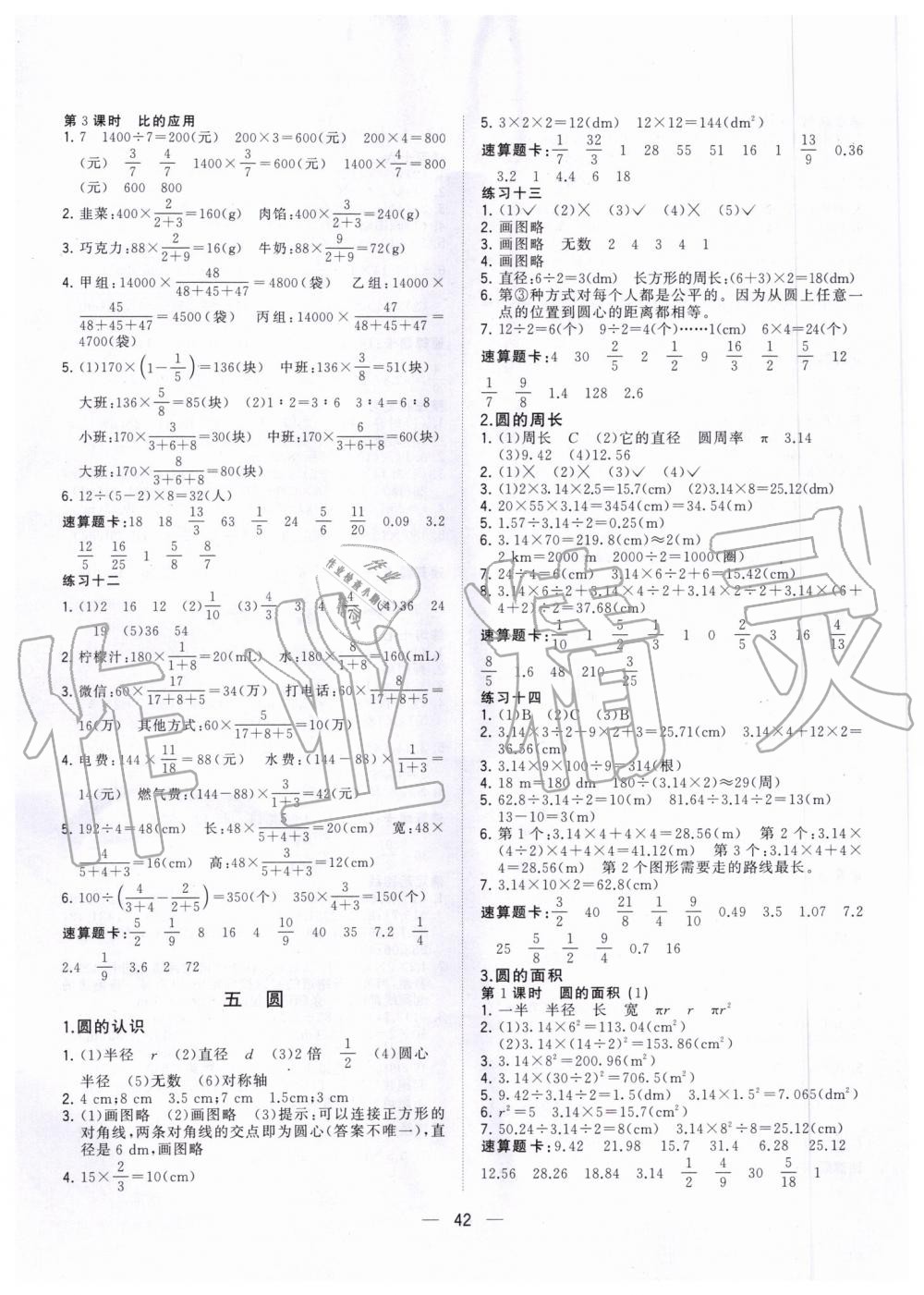 2019年課堂小作業(yè)六年級(jí)數(shù)學(xué)上冊(cè)人教版 第6頁(yè)