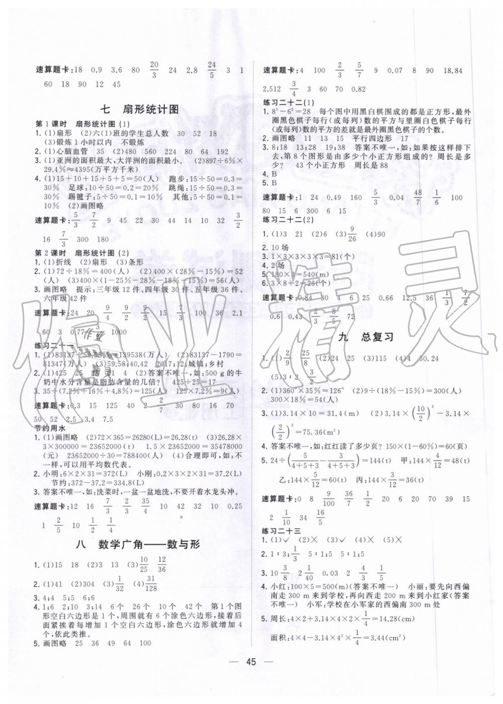 2019年課堂小作業(yè)六年級數(shù)學(xué)上冊人教版 第9頁