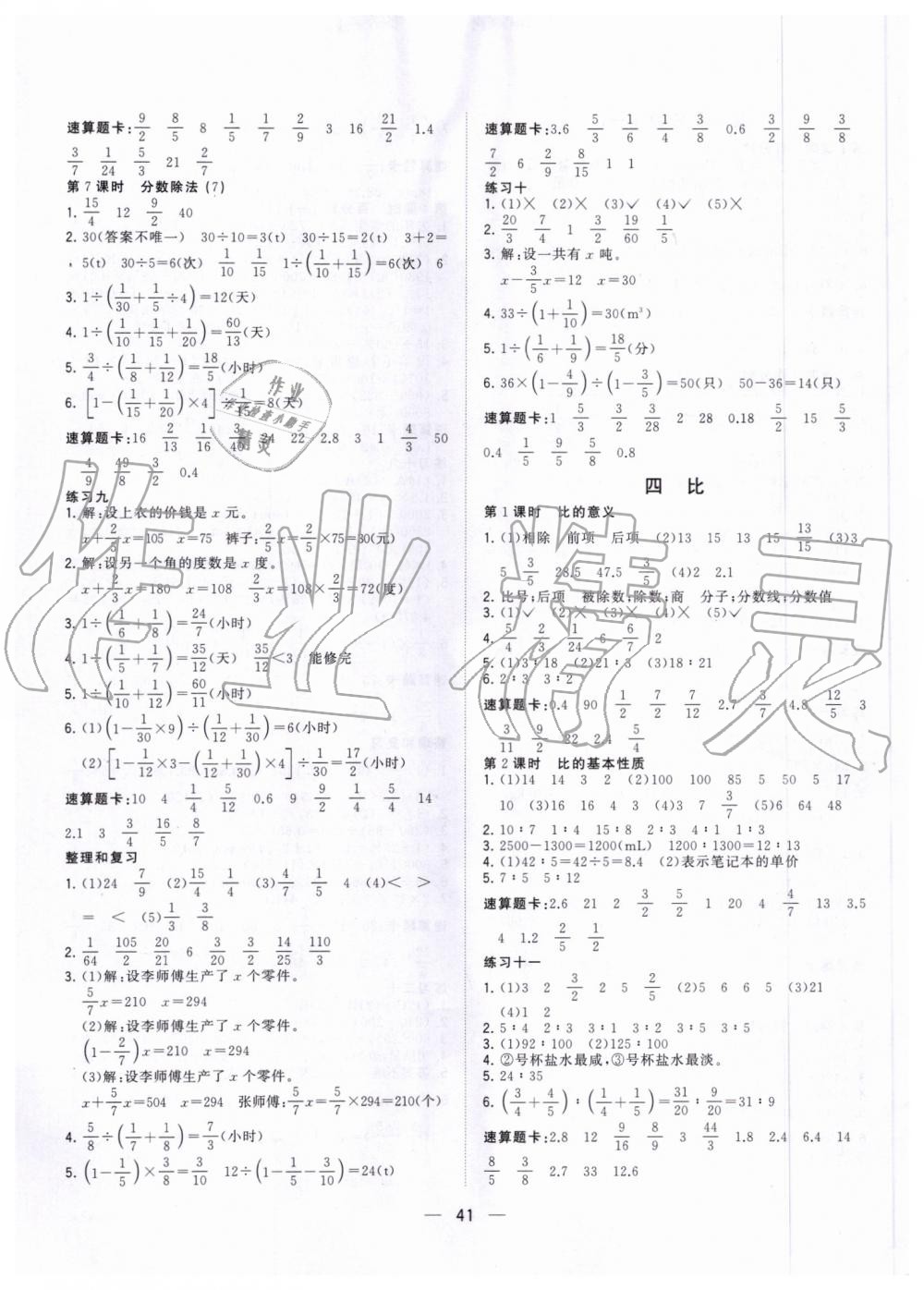 2019年課堂小作業(yè)六年級(jí)數(shù)學(xué)上冊(cè)人教版 第5頁(yè)