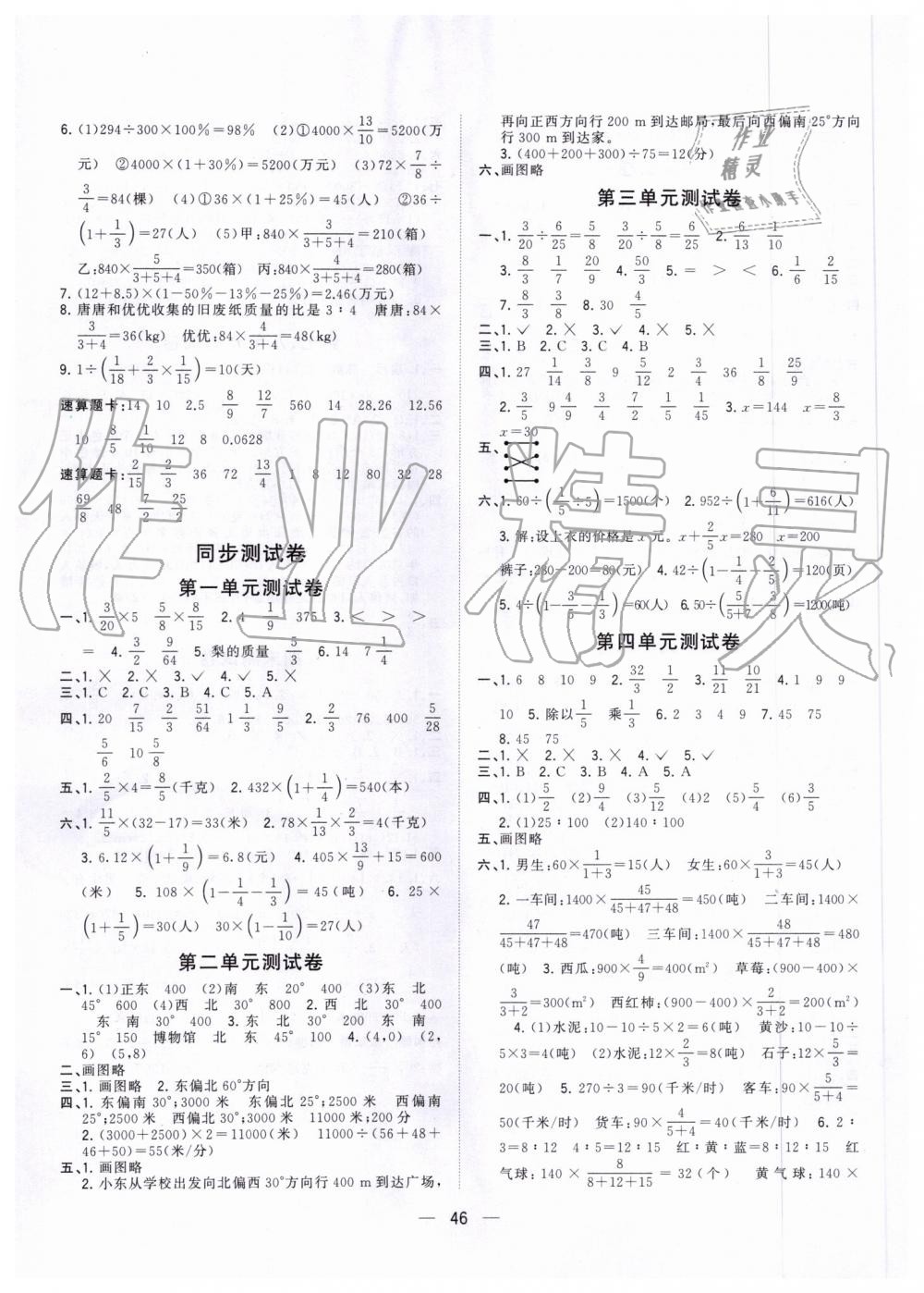 2019年課堂小作業(yè)六年級數(shù)學(xué)上冊人教版 第10頁