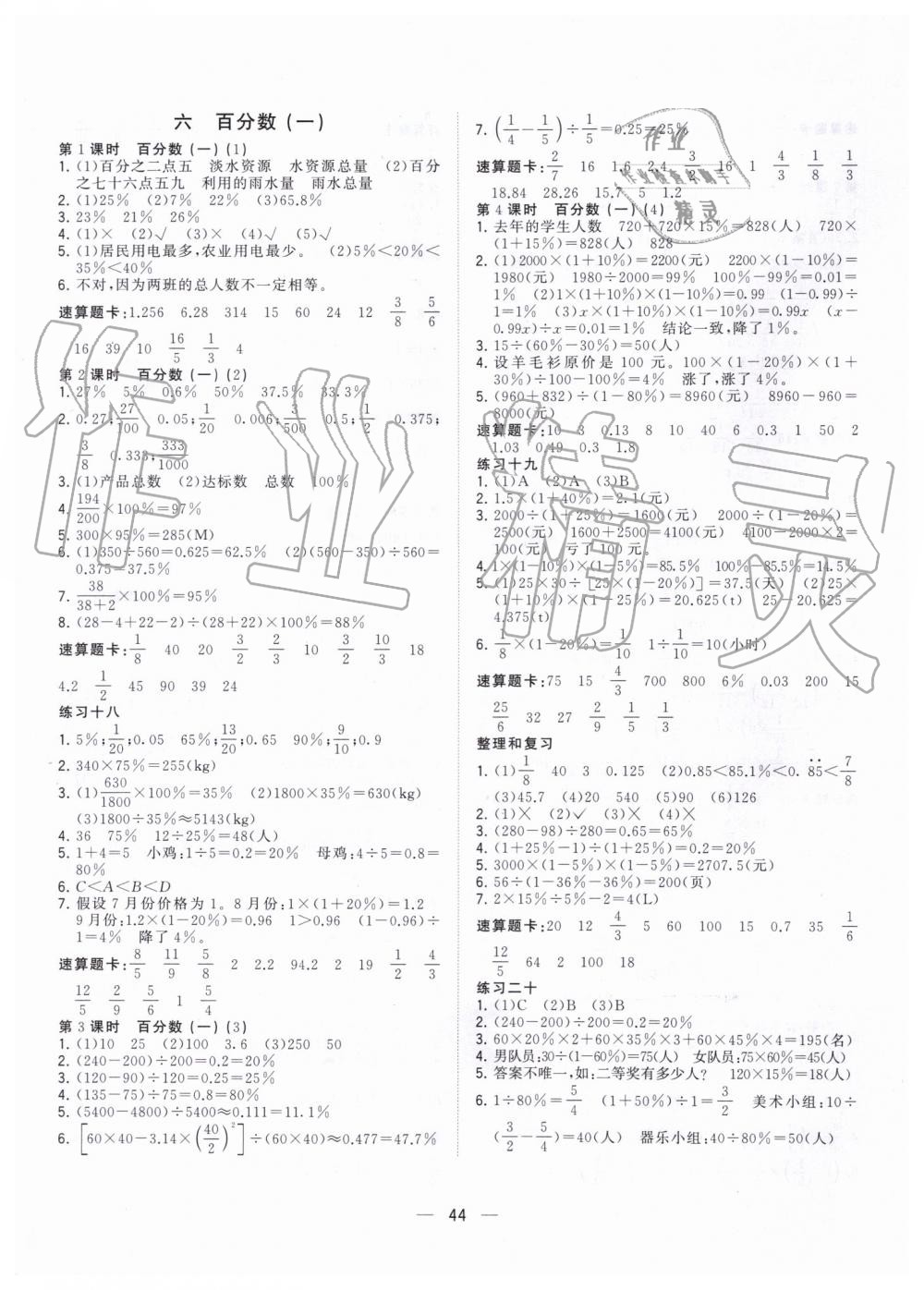 2019年課堂小作業(yè)六年級數(shù)學(xué)上冊人教版 第8頁