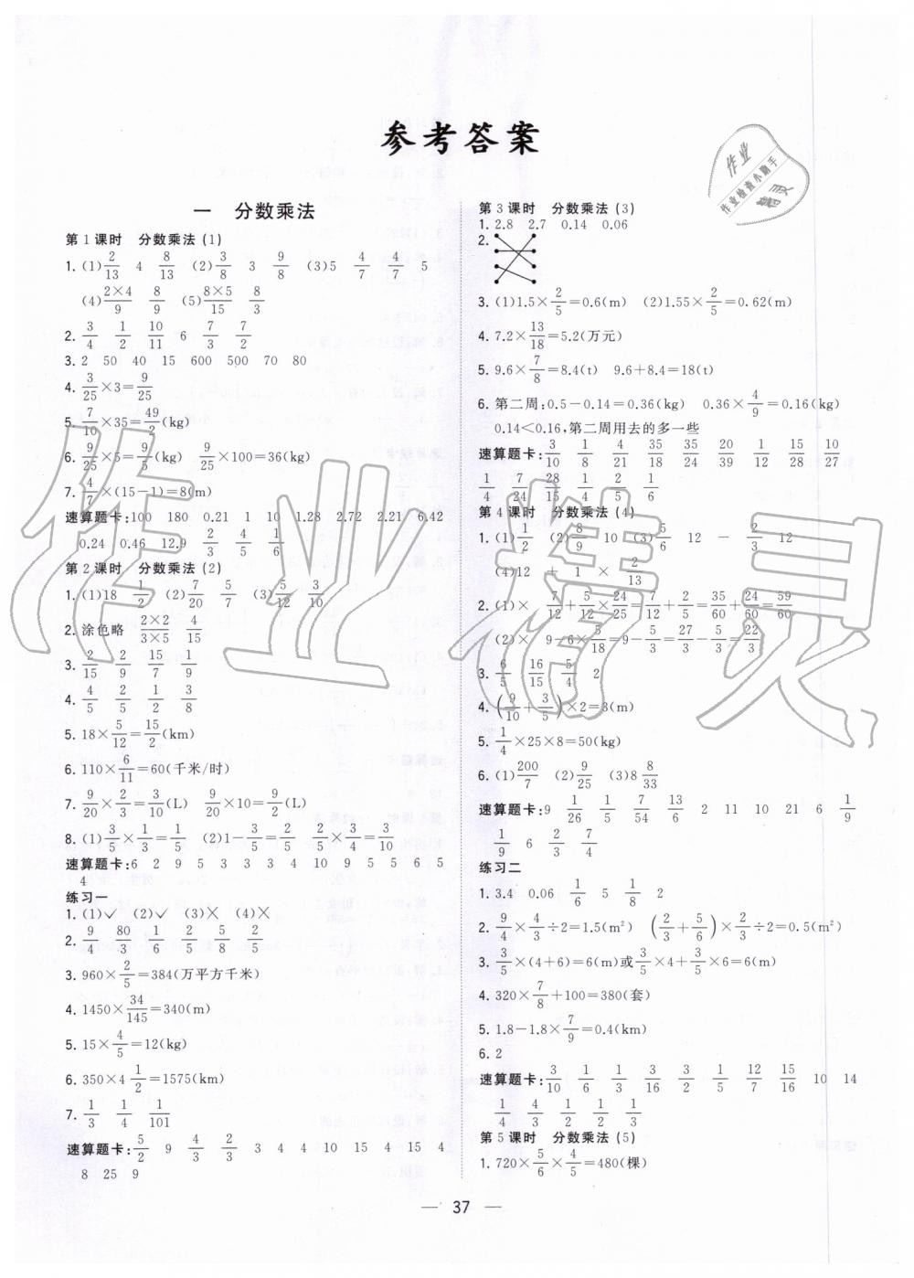 2019年課堂小作業(yè)六年級(jí)數(shù)學(xué)上冊(cè)人教版 第1頁(yè)