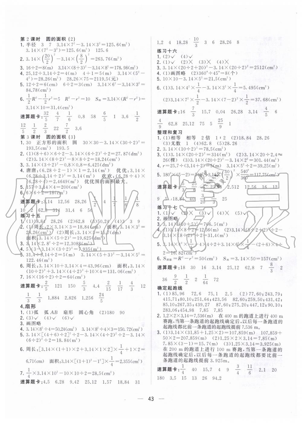 2019年課堂小作業(yè)六年級數(shù)學上冊人教版 第7頁