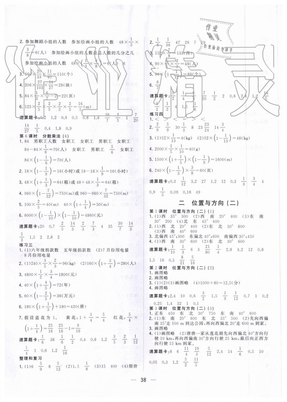 2019年課堂小作業(yè)六年級(jí)數(shù)學(xué)上冊(cè)人教版 第2頁(yè)