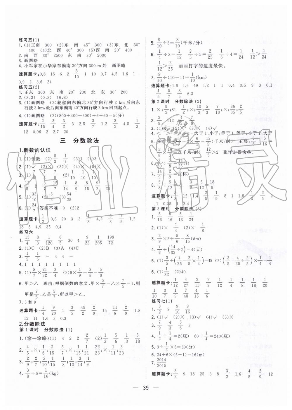 2019年課堂小作業(yè)六年級(jí)數(shù)學(xué)上冊(cè)人教版 第3頁(yè)