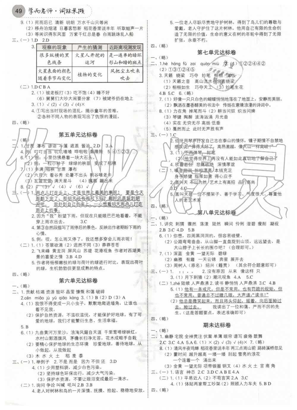 2019年學(xué)而老師詞林采擷六年級(jí)上冊(cè)人教版 第9頁